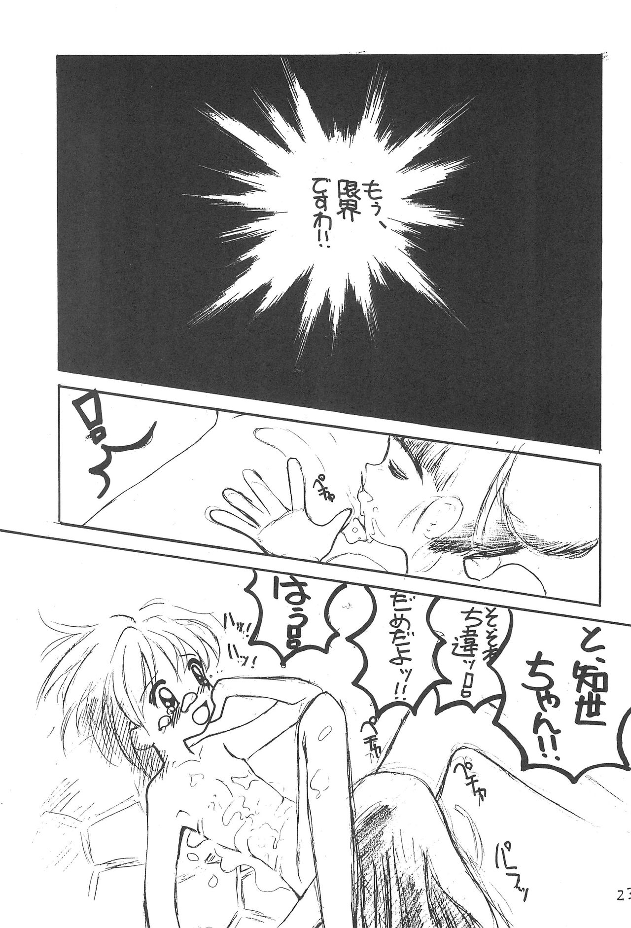 (C55) [Laurier (Kurosaki Mairi)] Sakura Mail (Card Captor Sakura) page 25 full