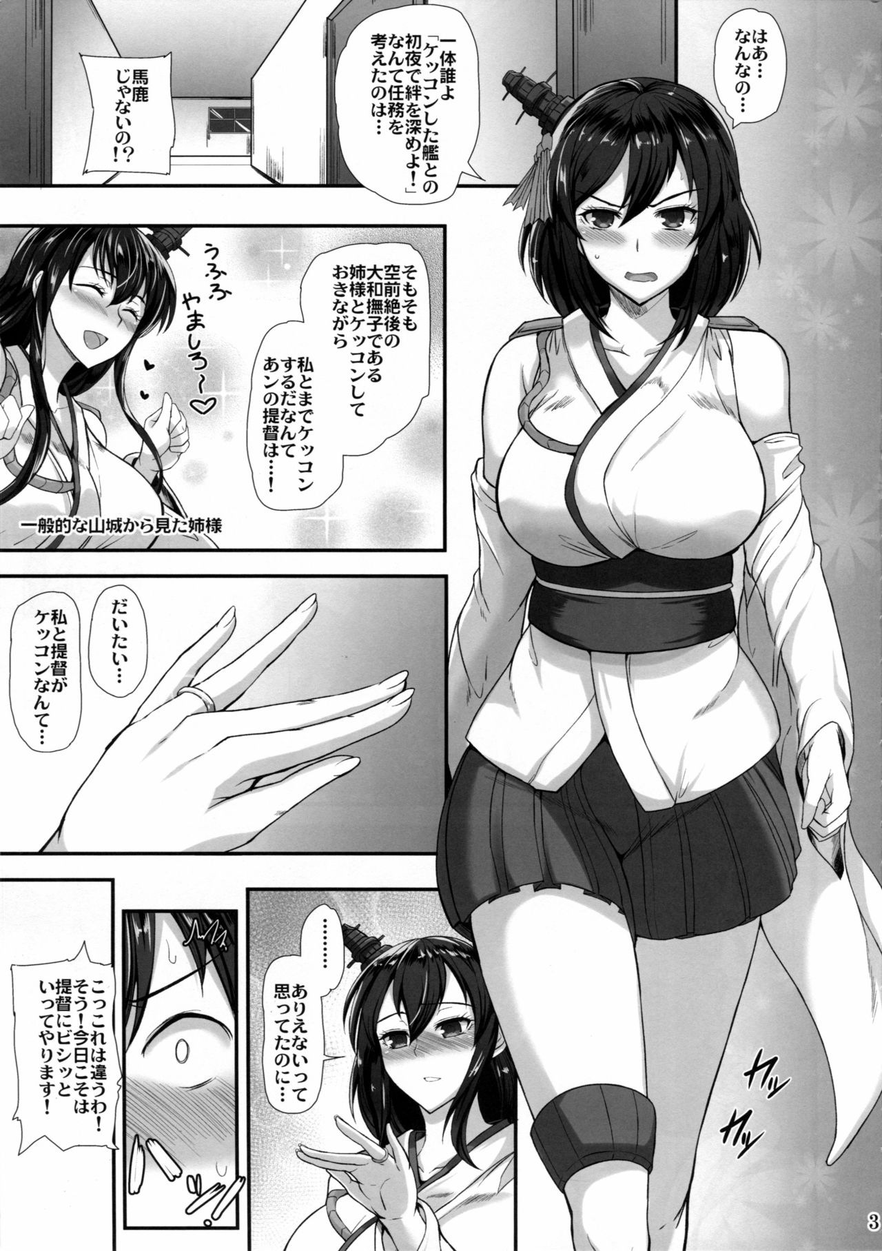 (C91) [Tamagobou (Kumakiti)] Fusou Yamashiro Oyome-san Seikatsu (Kantai Collection -KanColle-) page 4 full