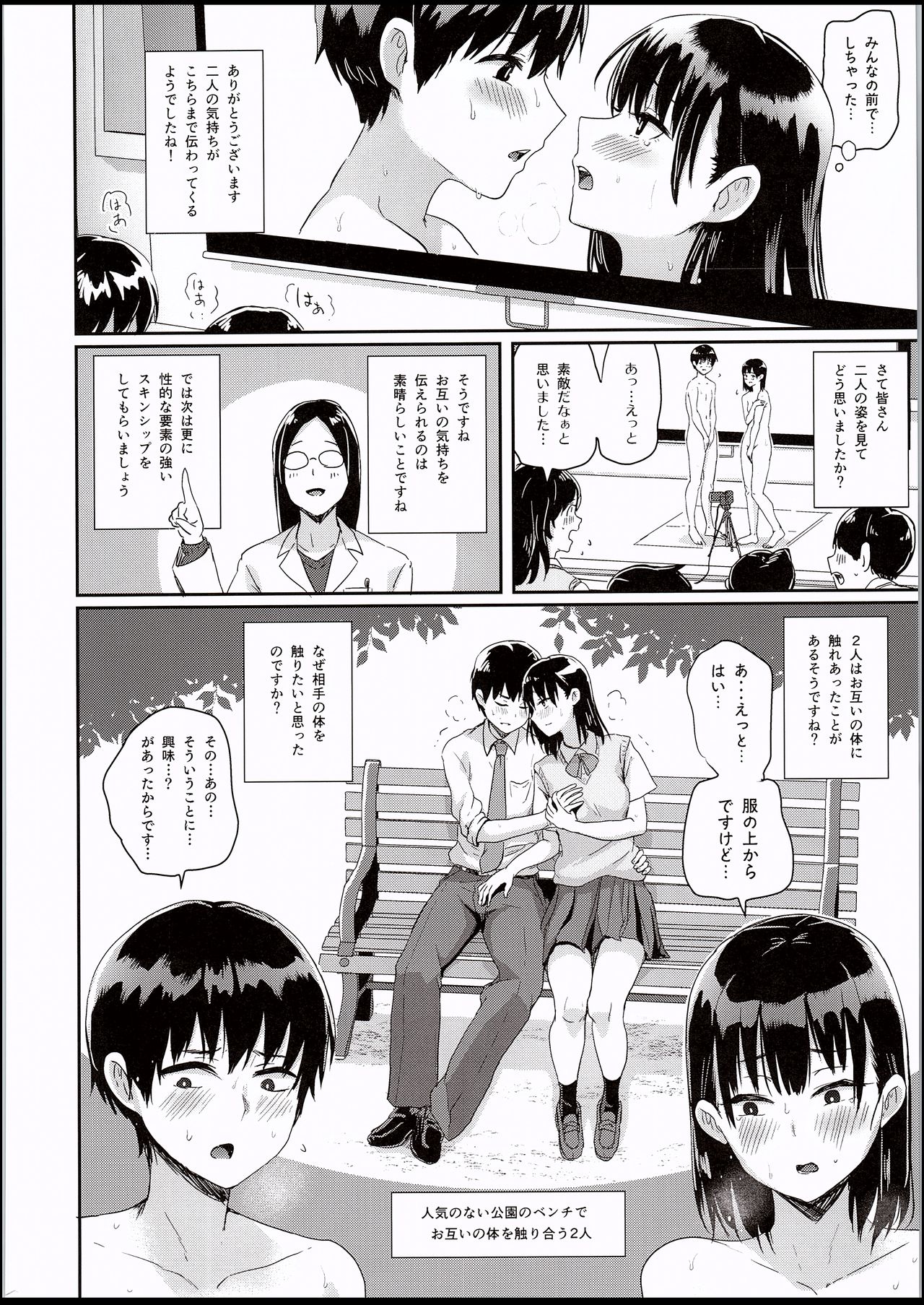 (C94) [H-SQUAD (Guglielmo)] Watashi-tachi no seikoui tokubetsu jisshu - zengi-hen - page 17 full