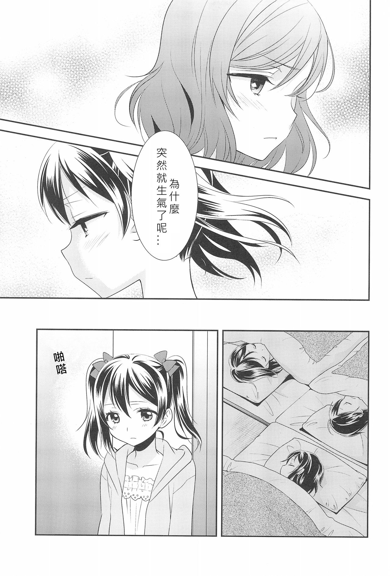 (C91) [Sweet Pea (Ooshima Tomo)] Hero no Jouken | 英雄的條件 (Love Live!) [Chinese] [北京神马个人汉化] page 20 full