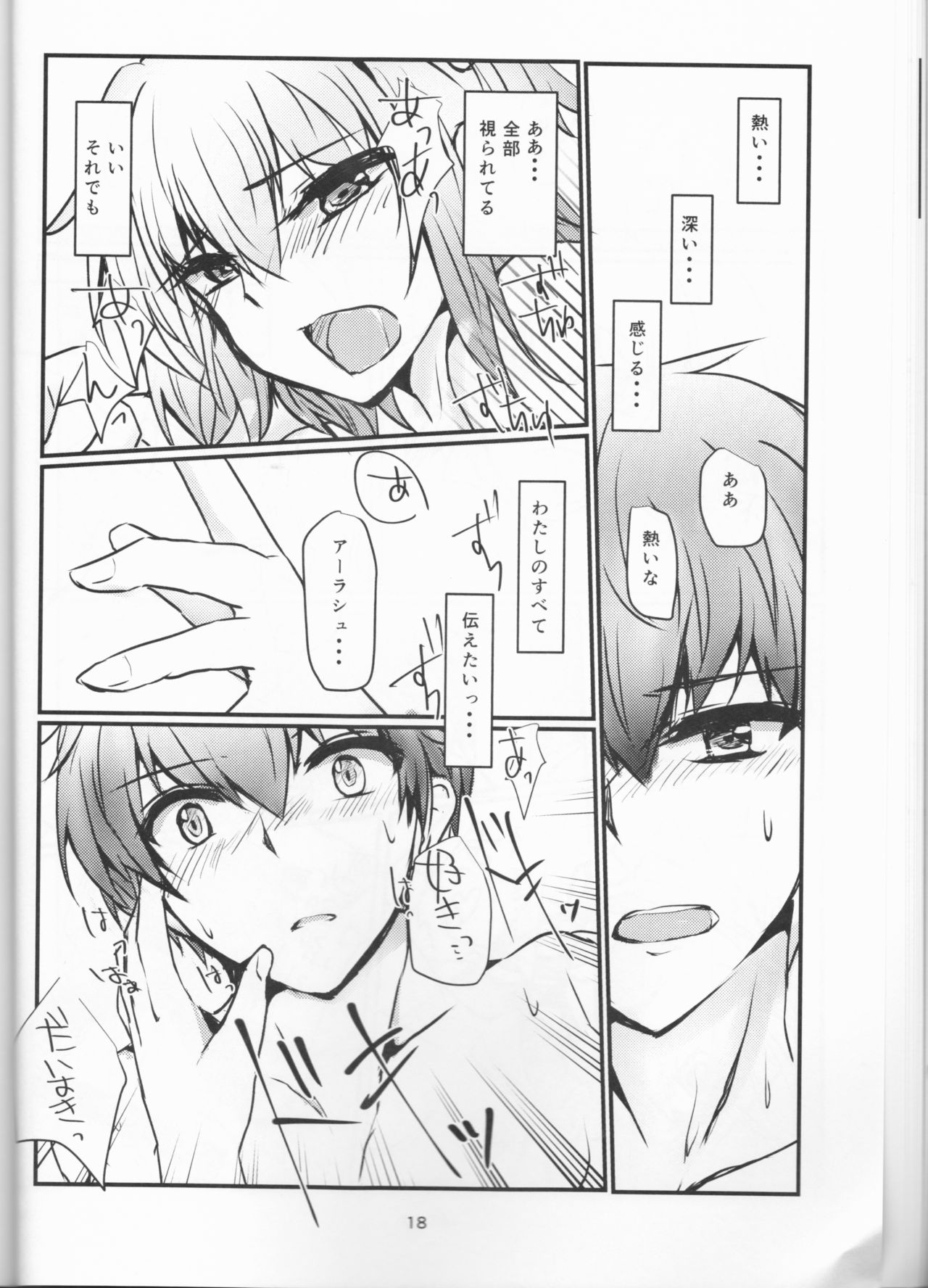 (HaruCC22) [Kaminamin (Ayagawa Kamina)] More Deep (Fate/Grand Order) page 18 full