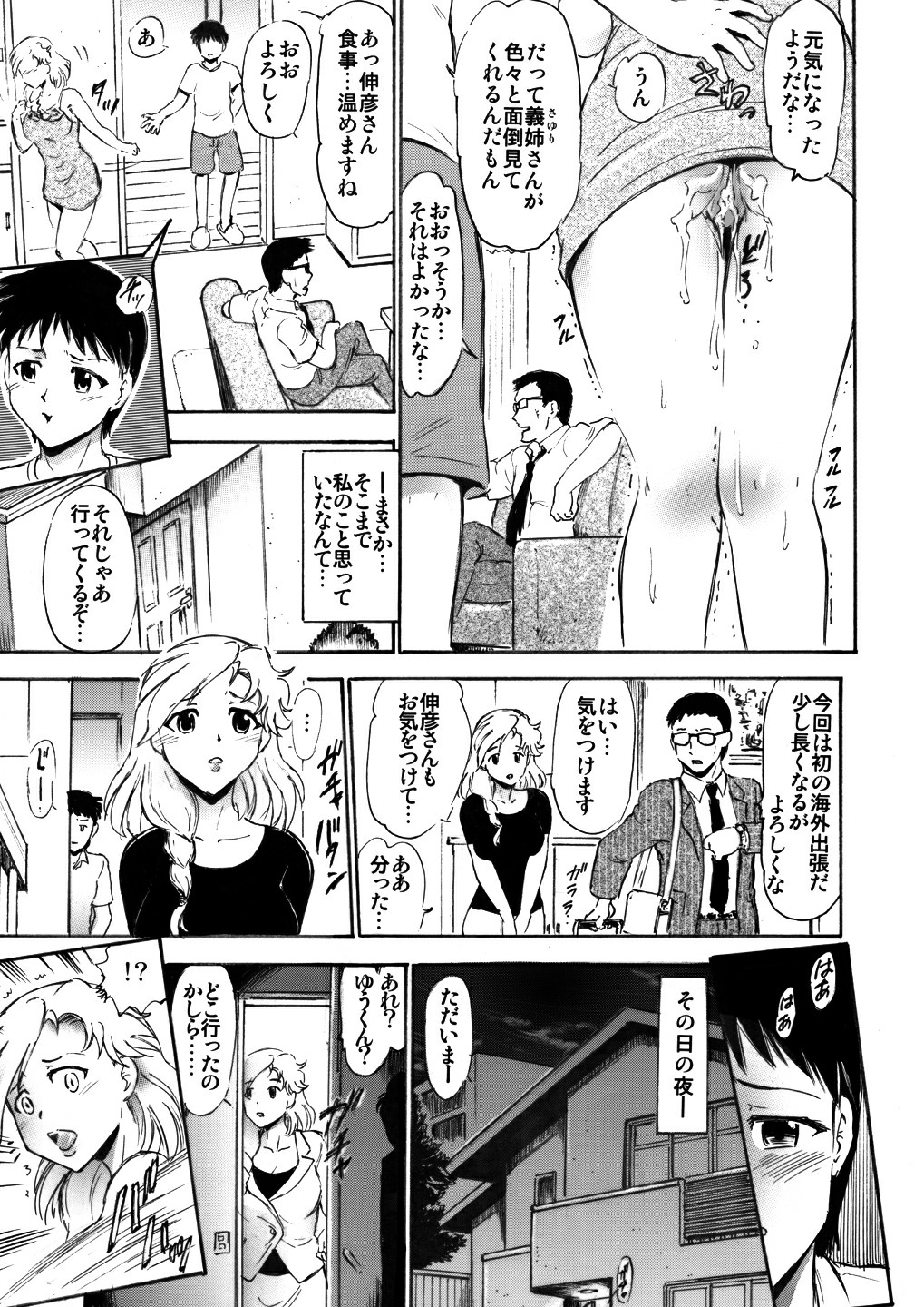[Studio Wallaby (Deep Purple '72)] Sayuri Sensei to Ikenai Kankei... [Digital] page 14 full
