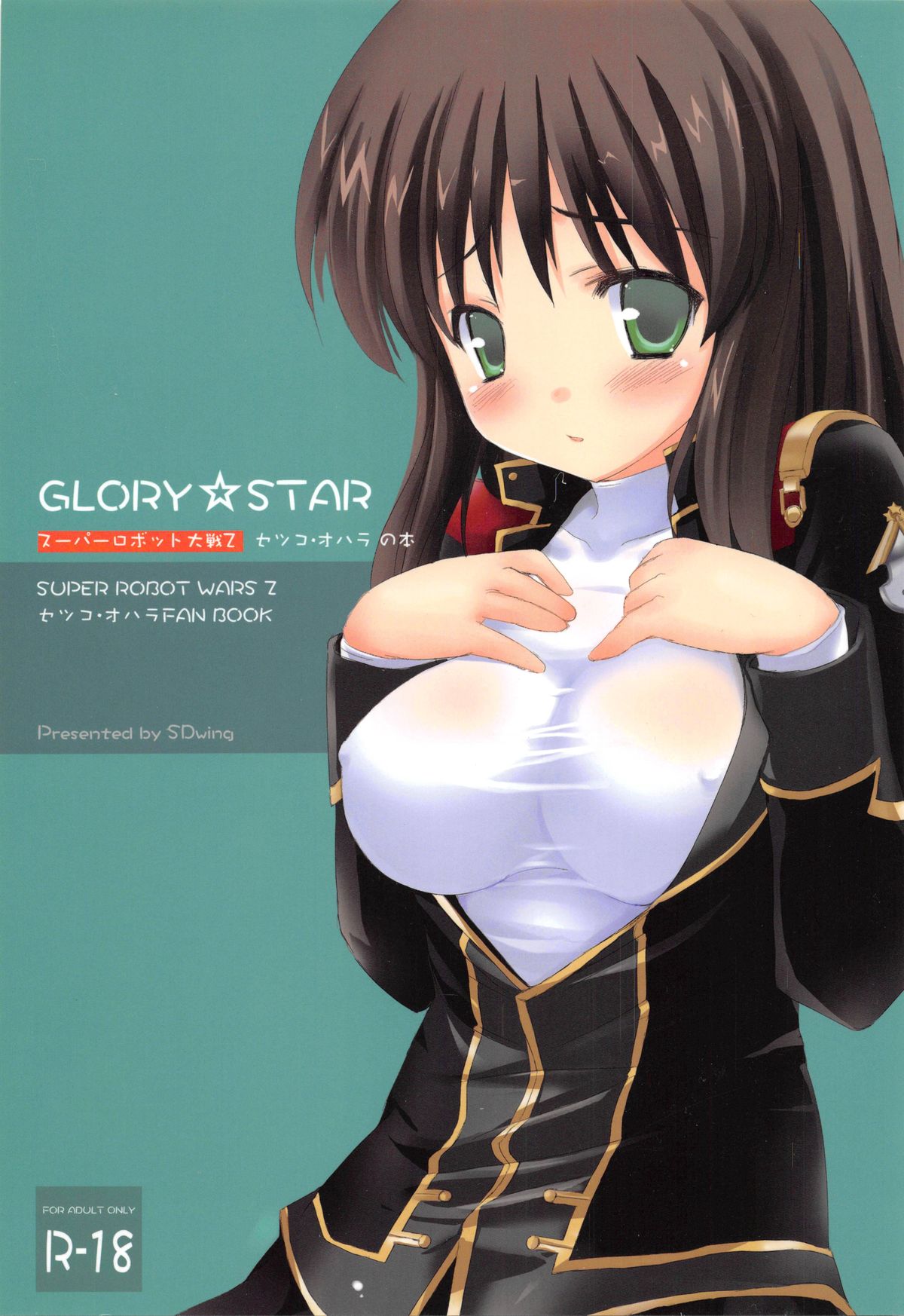 (20080131)[國立避難所] GLORY STAR page 22 full