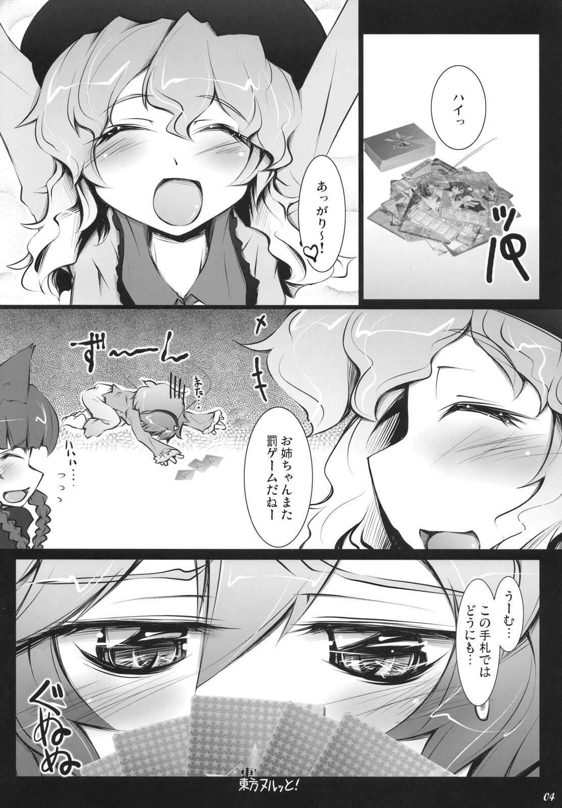 [Narumiya] Satori Wanwan sono 2 page 4 full
