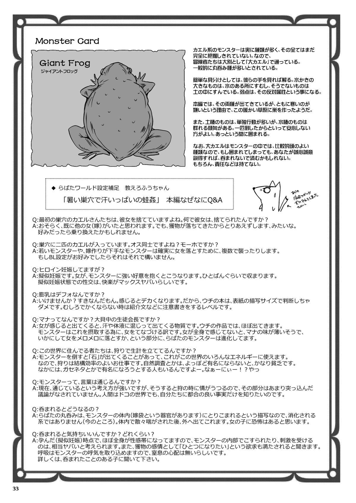 [Erotic Fantasy Larvaturs (Takaishi Fuu)] Atsui Suana de Ase-Ippai no Kaeru Kan [Digital] page 33 full