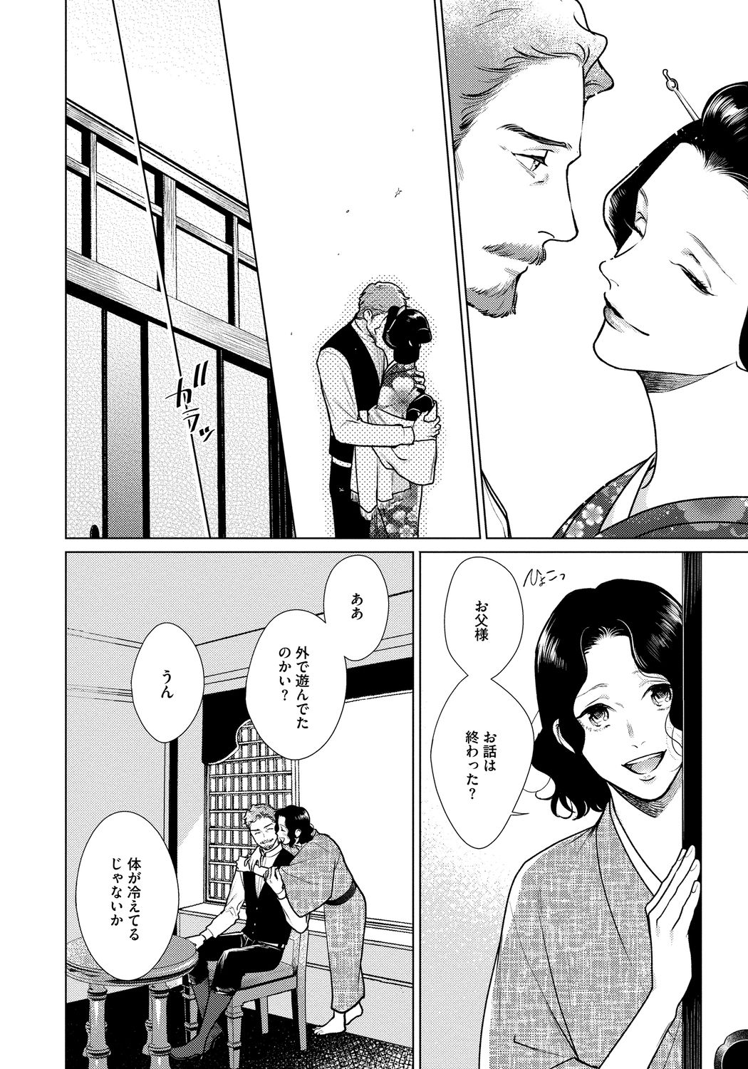 [Michinoku Atami] Red Beryl ni Sayonara 3 [Digital] page 44 full
