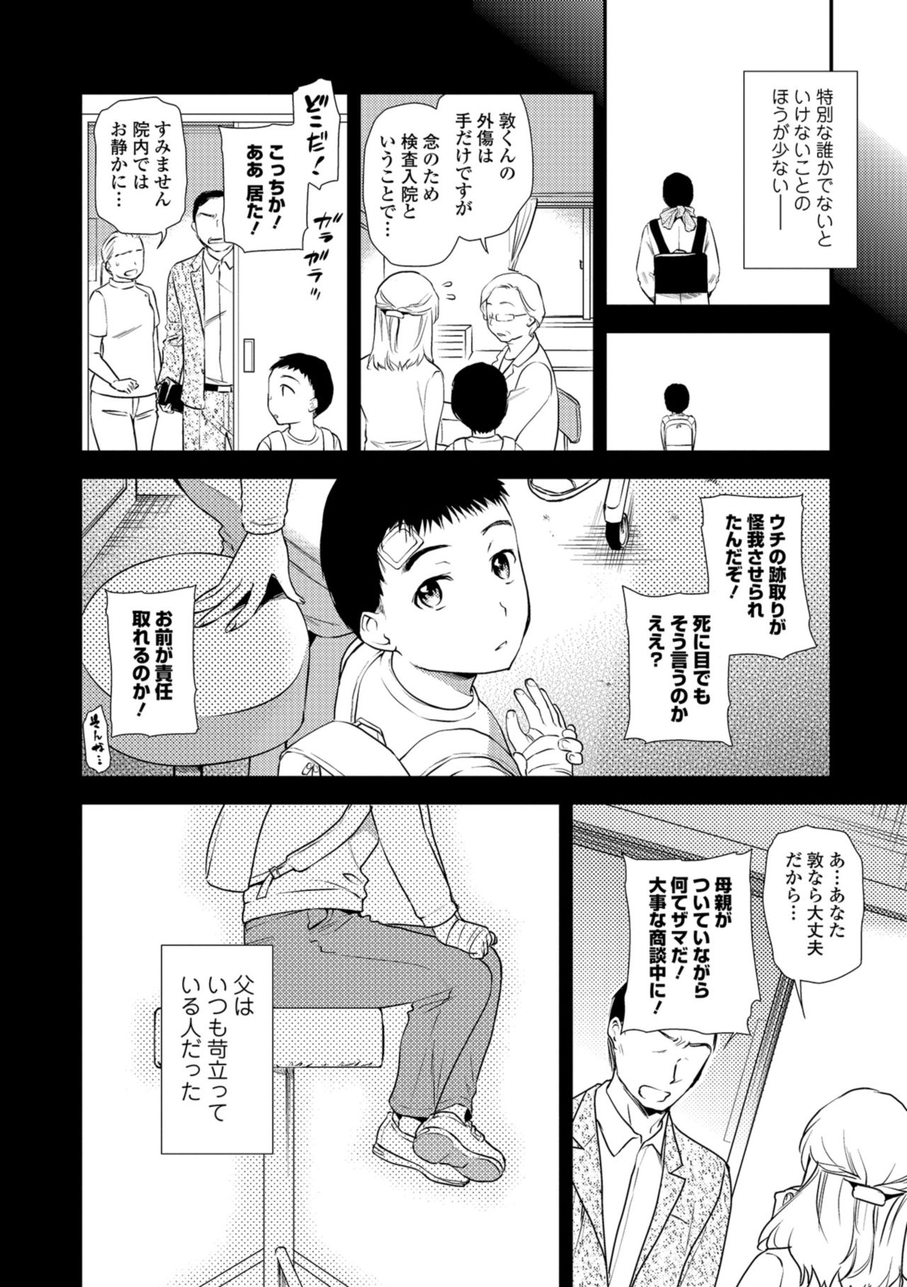 Web Comic Toutetsu Vol. 38 page 8 full