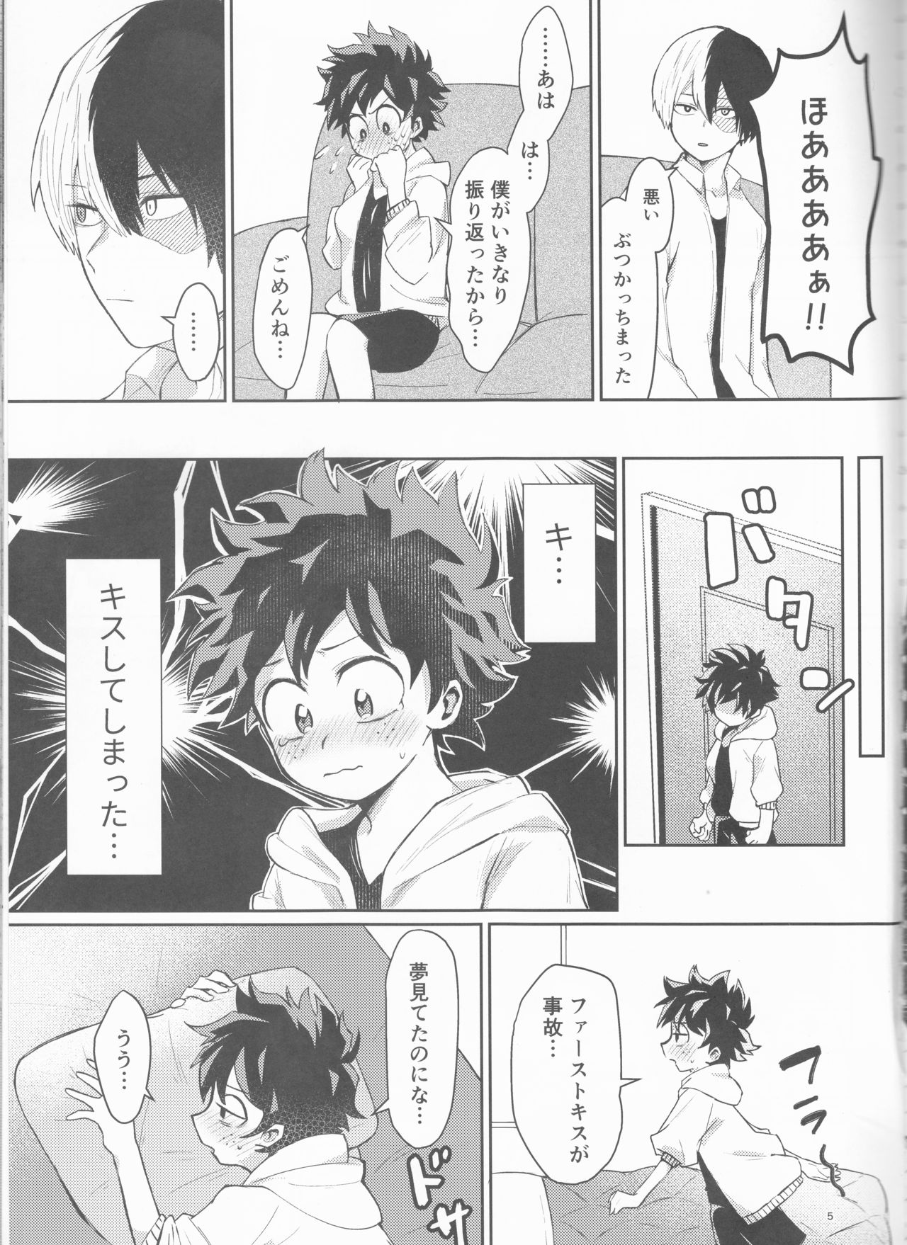 (Douyara Deban no Youda! 15) [8i8 (mmn)] Asu no Futari no Yukusue wa (Boku no Hero Academia) page 5 full