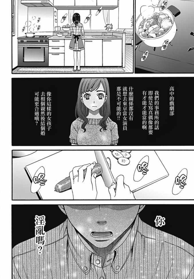 [Gotoh Akira] Netorase Keiyaku | NTR契约 Ch. 6 [Chinese] page 4 full