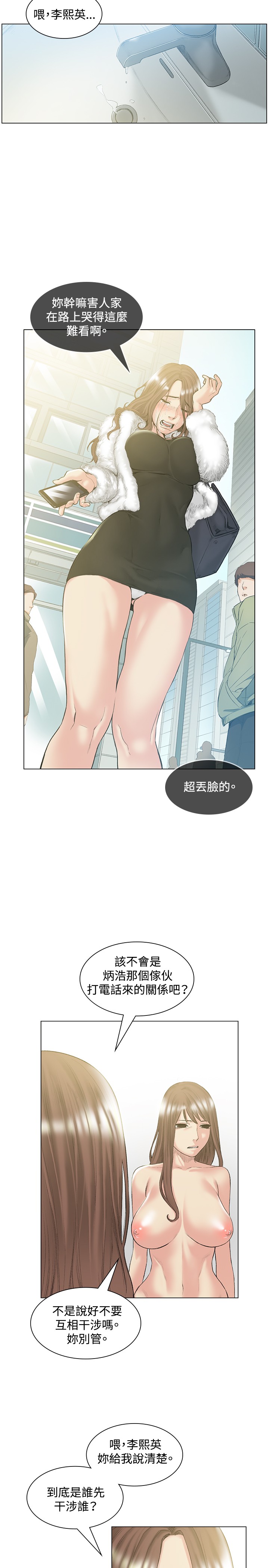 By Chance 偶然 Ch.50~51 (chinese) page 18 full