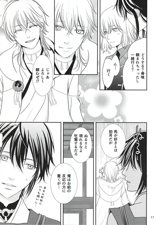 (C88) [Ayayuki (Chima)] Toraware no. (Touken Ranbu) page 8 full