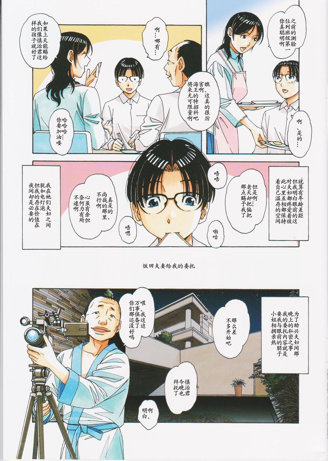 [Otonano Gu-wa (Yamada Tarou (Kamei))] Kaseifu Monogatari 2 -Geshuku-[Chinese][ssps008个人汉化] page 7 full