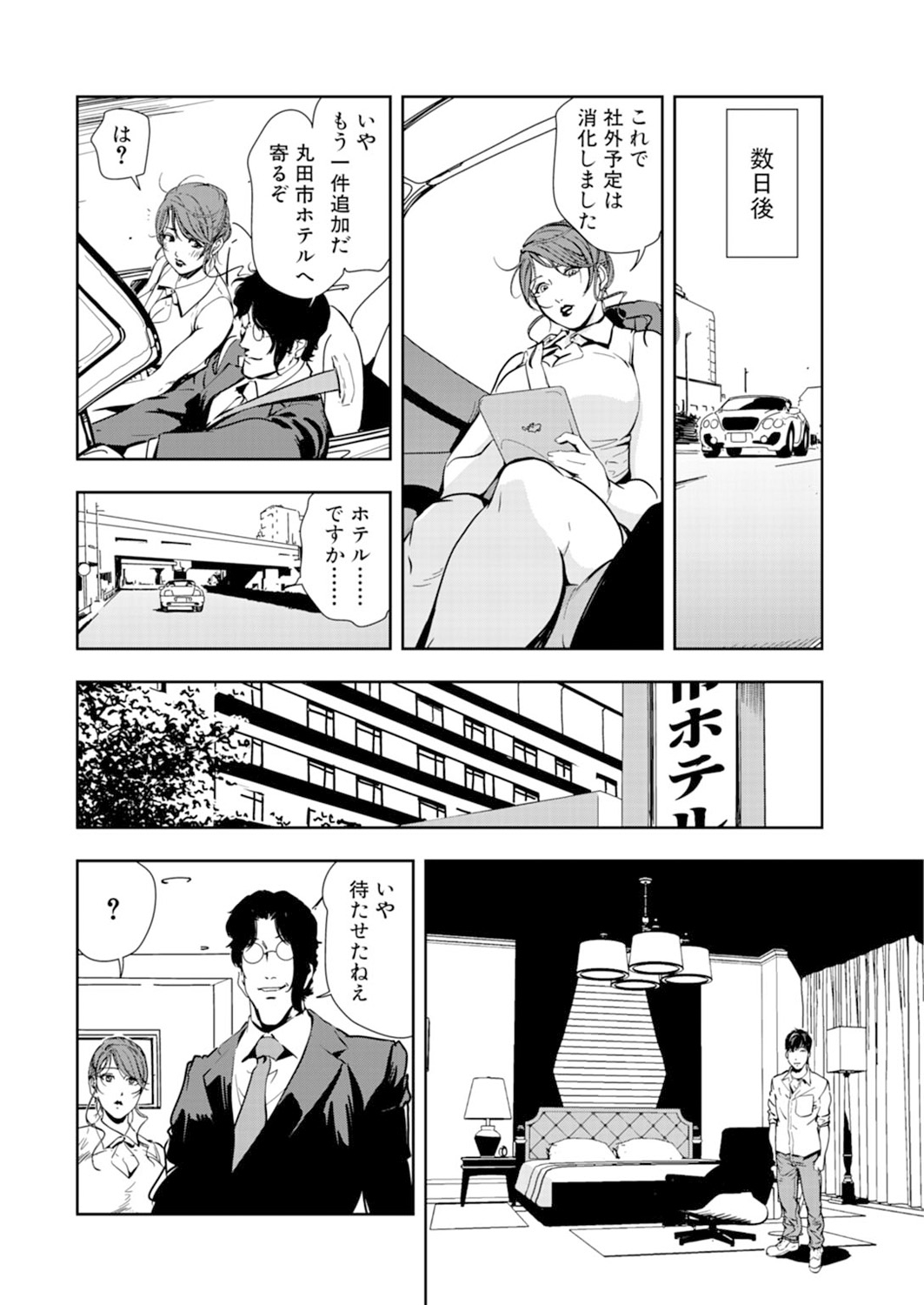 [Misaki Yukihiro] Nikuhisyo Yukiko 14 page 56 full