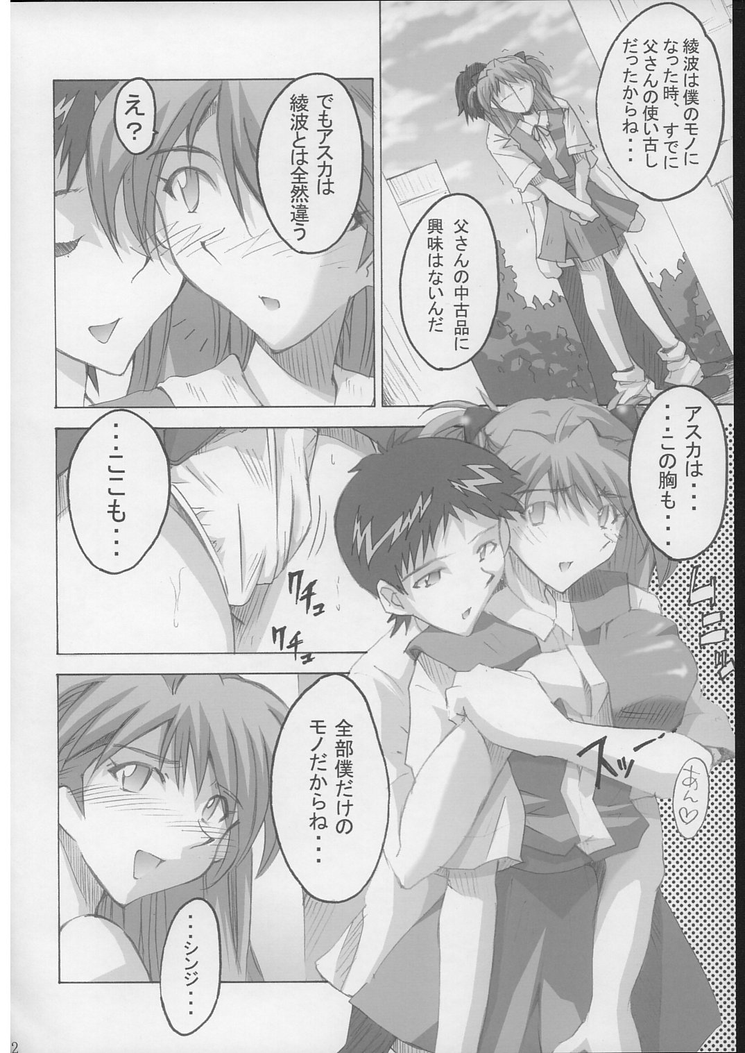 (SC29) [I&I (Naohiro)] SHINJI 04 - rei & askua (Evangelion) page 11 full