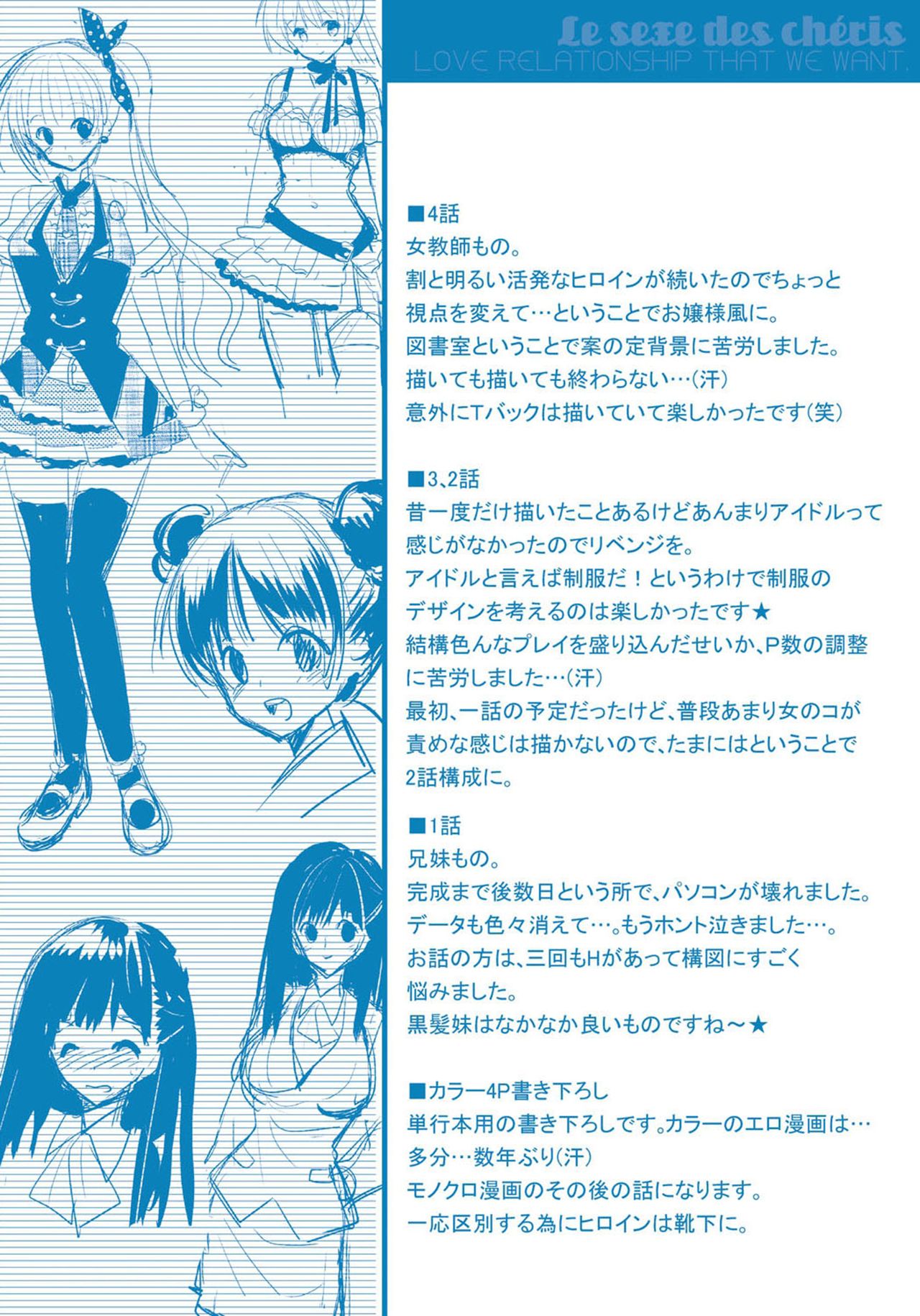 [Katase Nano] Renai Relation | 戀愛時的親密關係 [Chinese] page 198 full