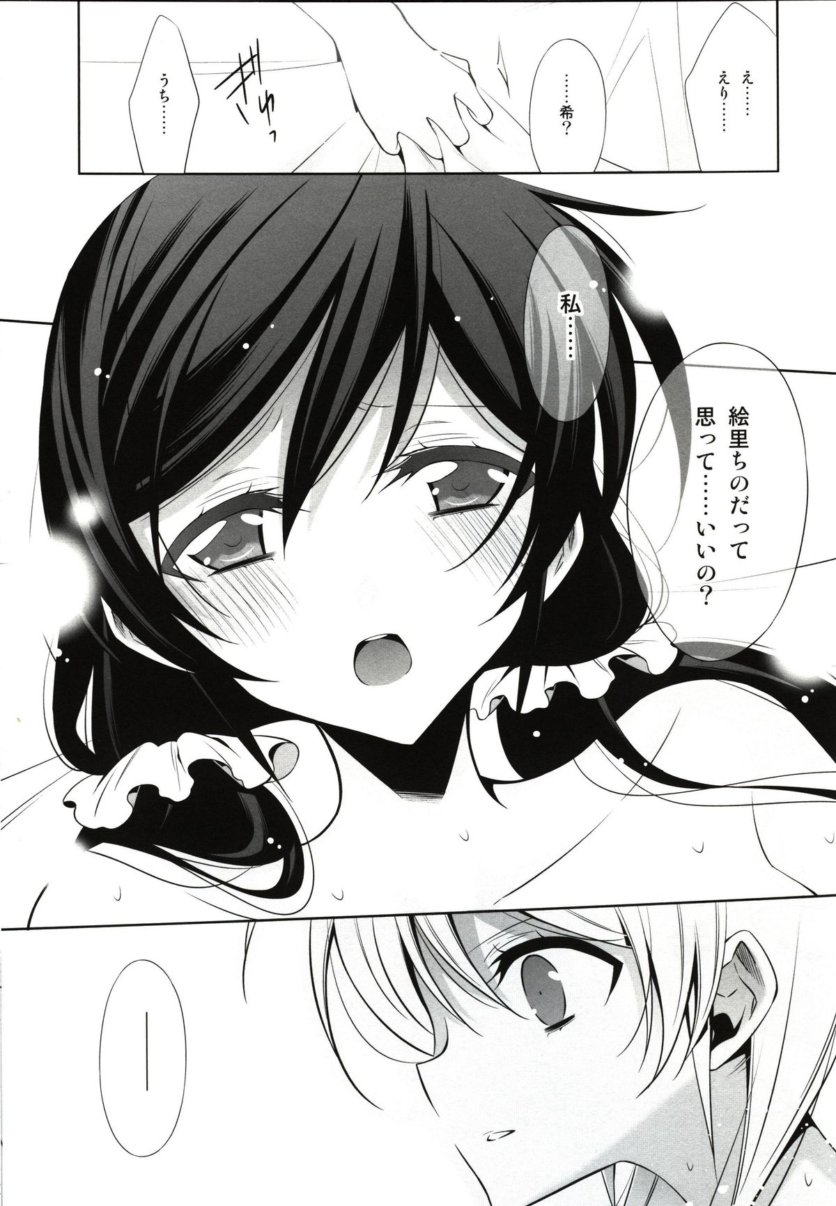 (C86) [Waterfall (Takano Saku)] Watashi no Nozomi (Love Live!) page 17 full