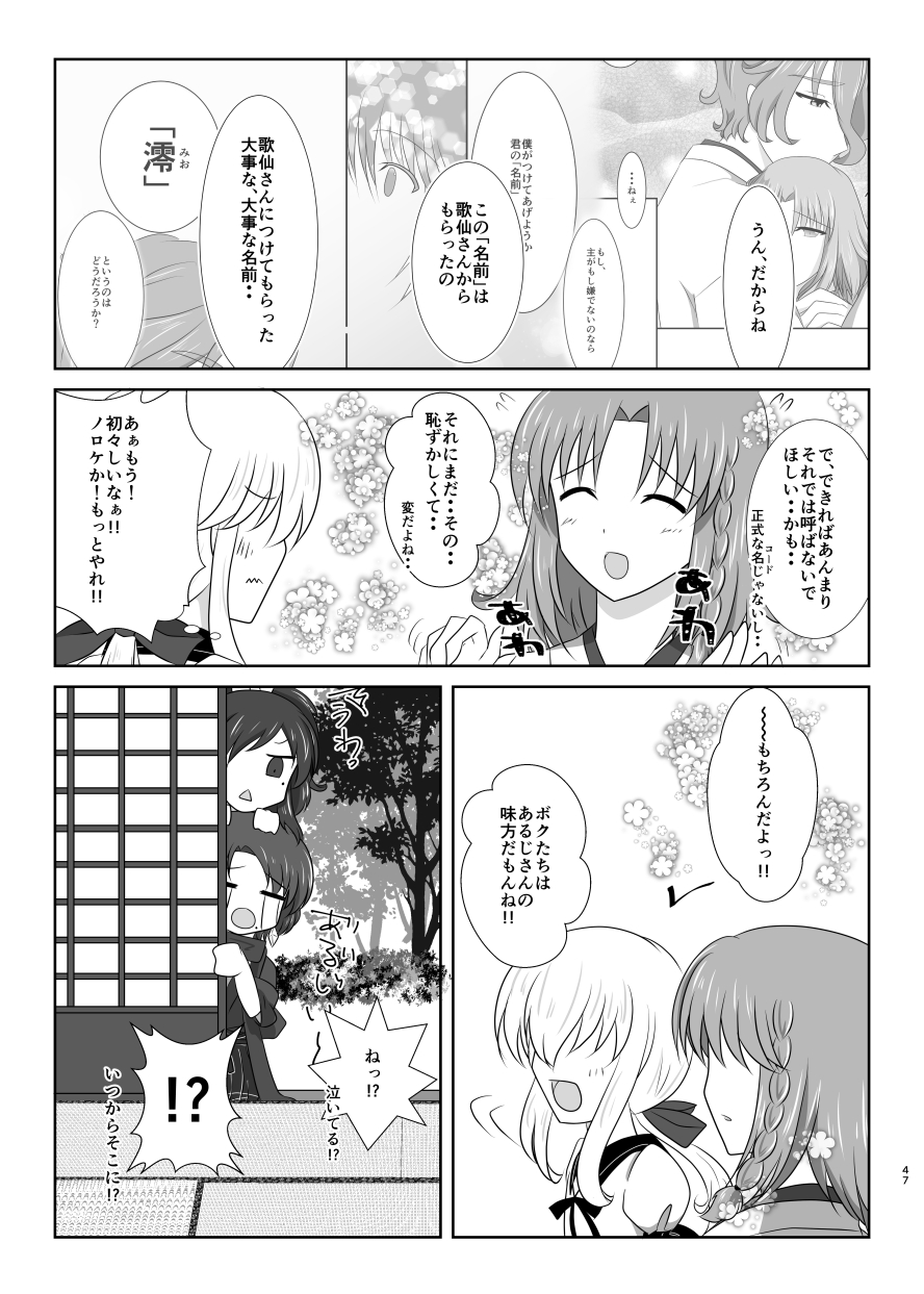 [Funyuhanyounyaran (Ponyuzu)] 微睡みの夢 (Touken Ranbu) [Digital] page 46 full