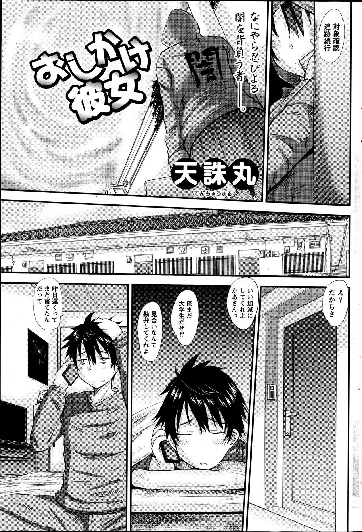 [Tenchuumaru] Oshikake Kanojo Ch.1-4 page 1 full