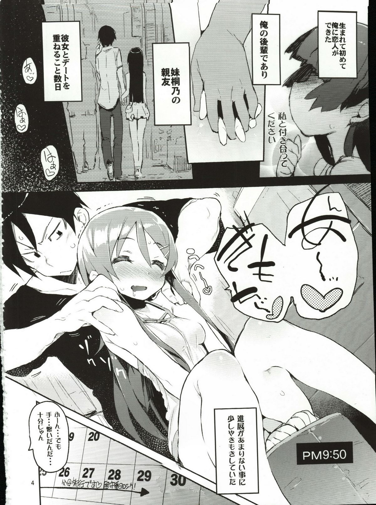 (C83) [Hyoco Road (Hyocorou)] Zettai Kirino Ryouiki (Ore no Imouto ga Konna ni Kawaii Wake ga Nai) page 3 full