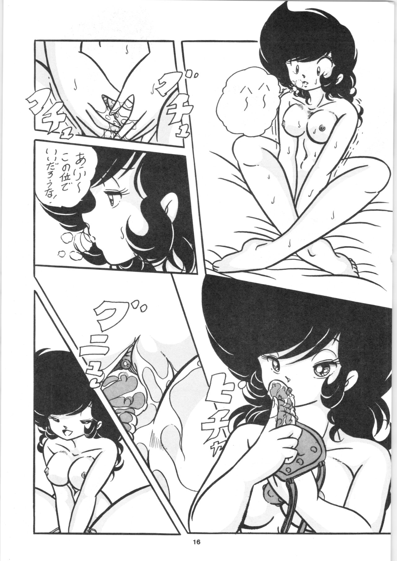 [C-COMPANY] C-COMPANY SPECIAL STAGE 5 (Ranma 1/2, Urusei Yatsura) page 17 full