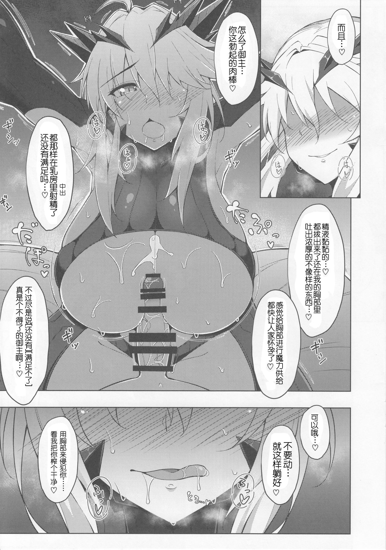 (C92) [Cow Lipid (Fuurai)] Maryoku Kyoukyuu (Fate/Grand Order) [Chinese] [迷之欧派星人X个人汉化] page 12 full