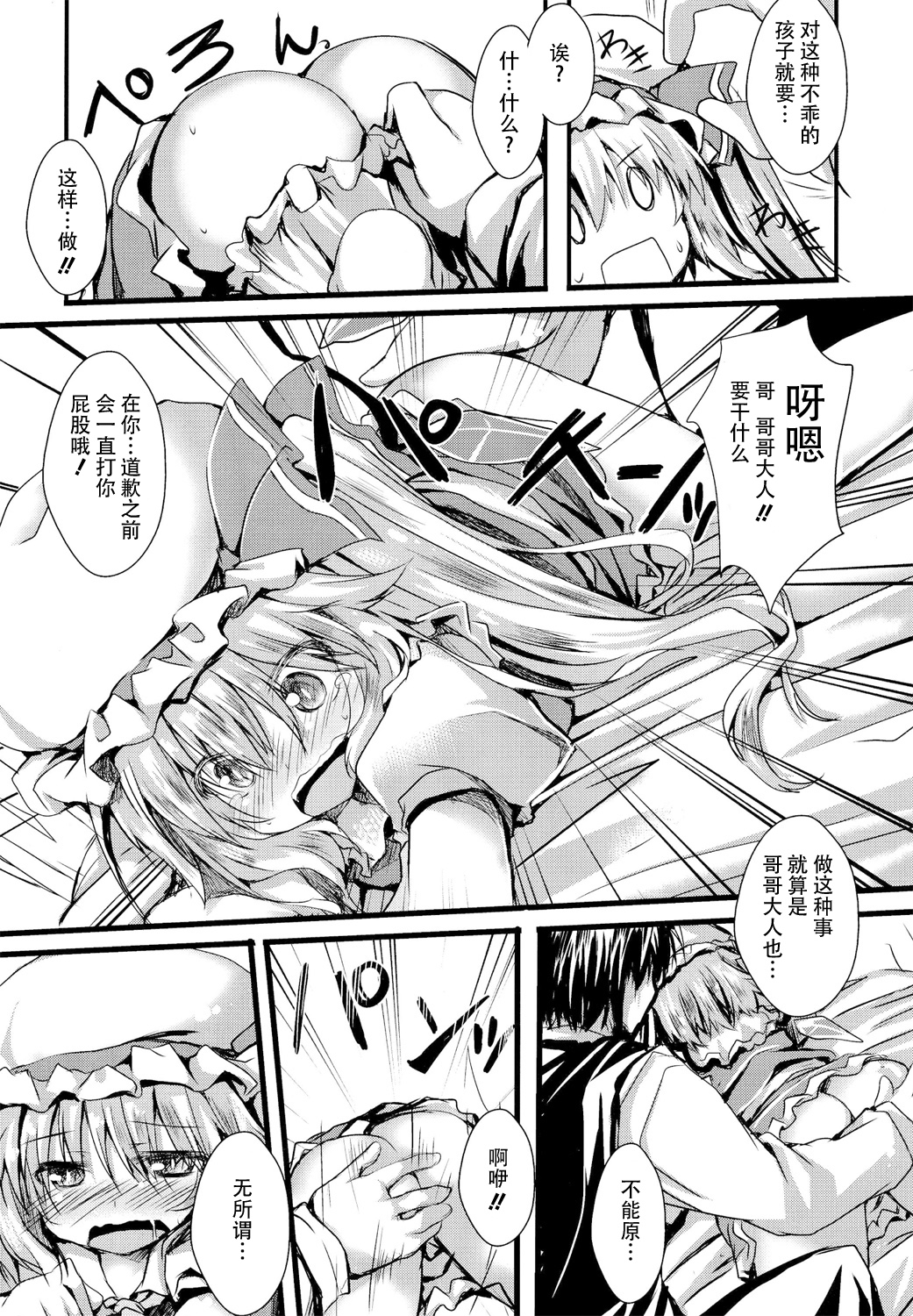 (C86) [Nechorapoddo (Nanpuu)] Oshioki Flan (Touhou Project) [Chinese] [CE家族社] page 5 full