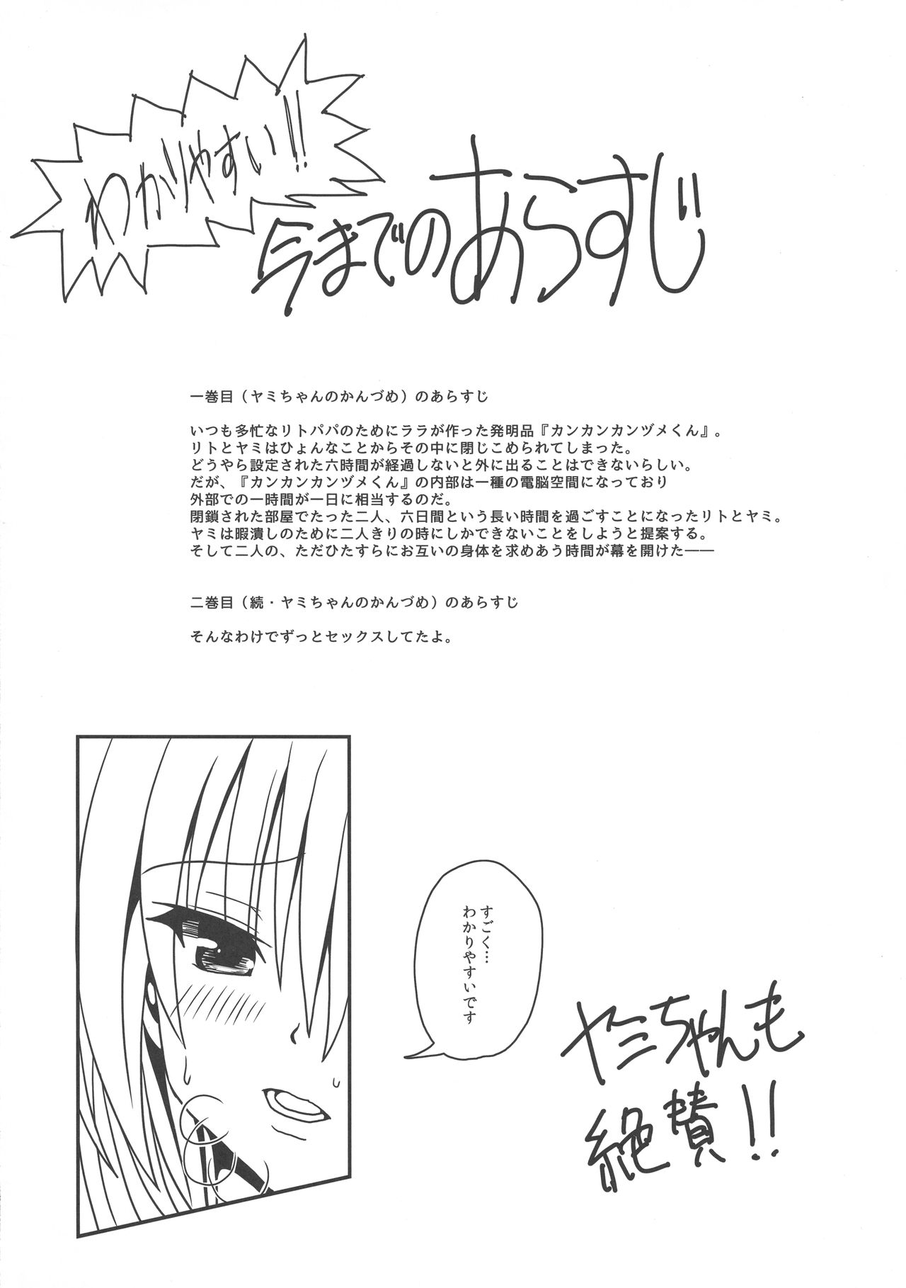 (C87) [Kyourakuen (Aku)] Yami-chan no Kanzume - Kanketsu-hen (To LOVE-Ru) page 3 full