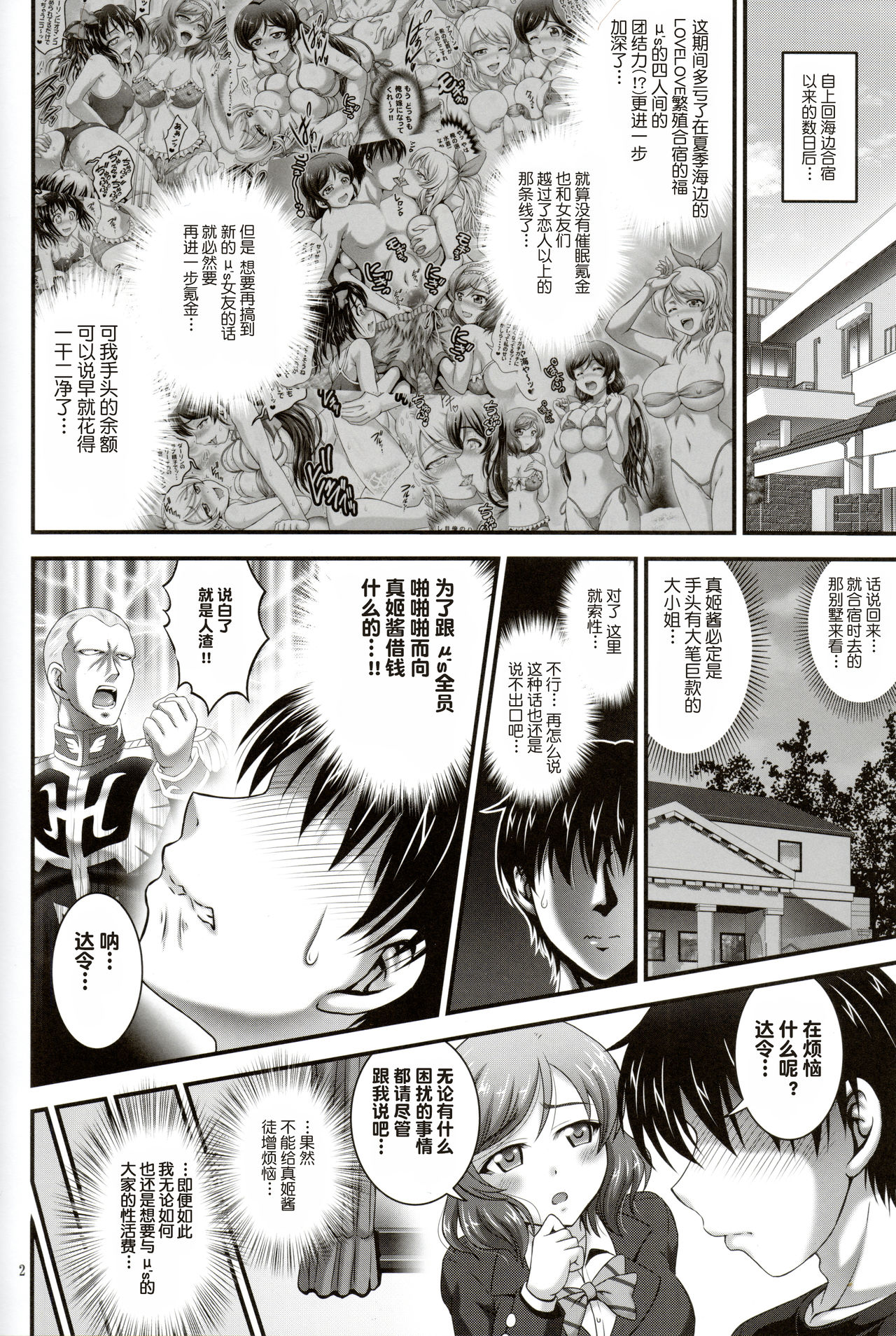 (C91) [Kuroyuki (Kakyouin Chiroru)] Ore Yome Saimin 4 (Love Live!) [Chinese] [鬼畜王汉化组] page 4 full