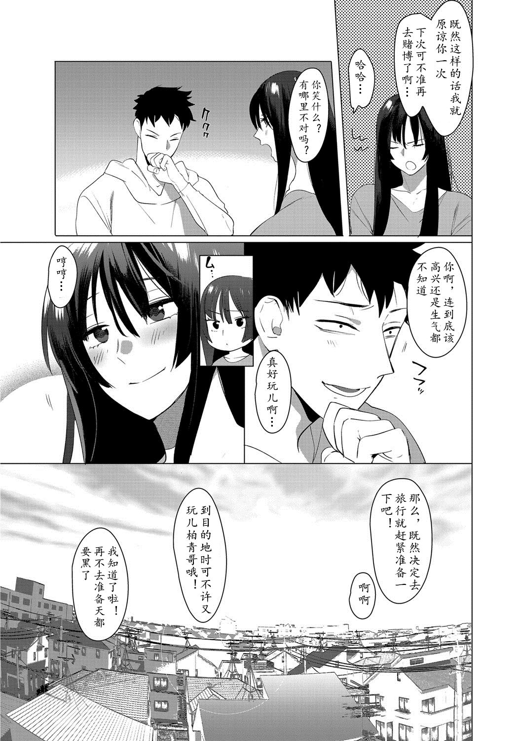 [Hontoku] Saotsuki Honey to Doukyo Seikatsu Ch. 6 [Chinese] [黄记汉化组] page 34 full