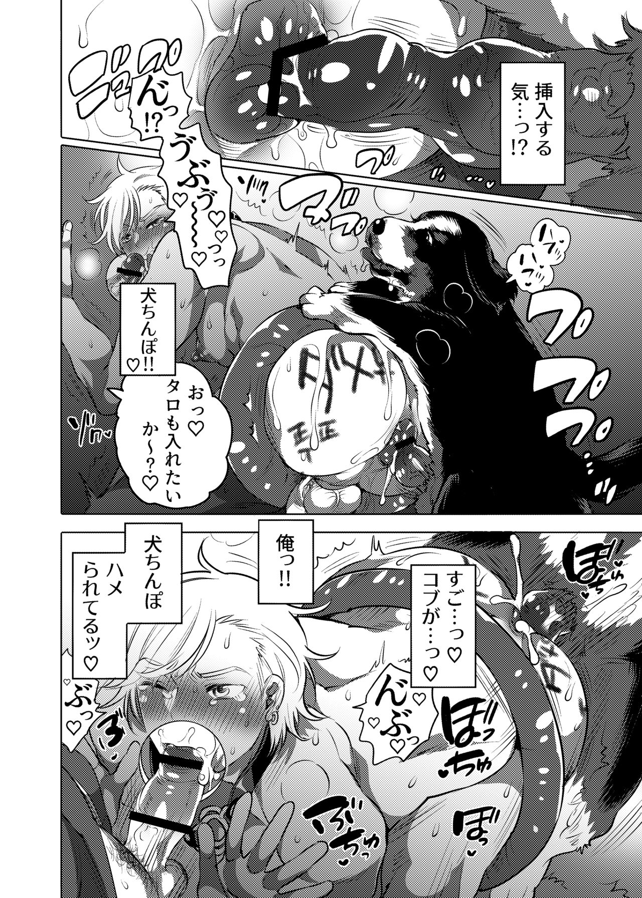 [Garumani original (BL) ] DLsite garumani anthology vol. 5 Mesu ochi page 32 full