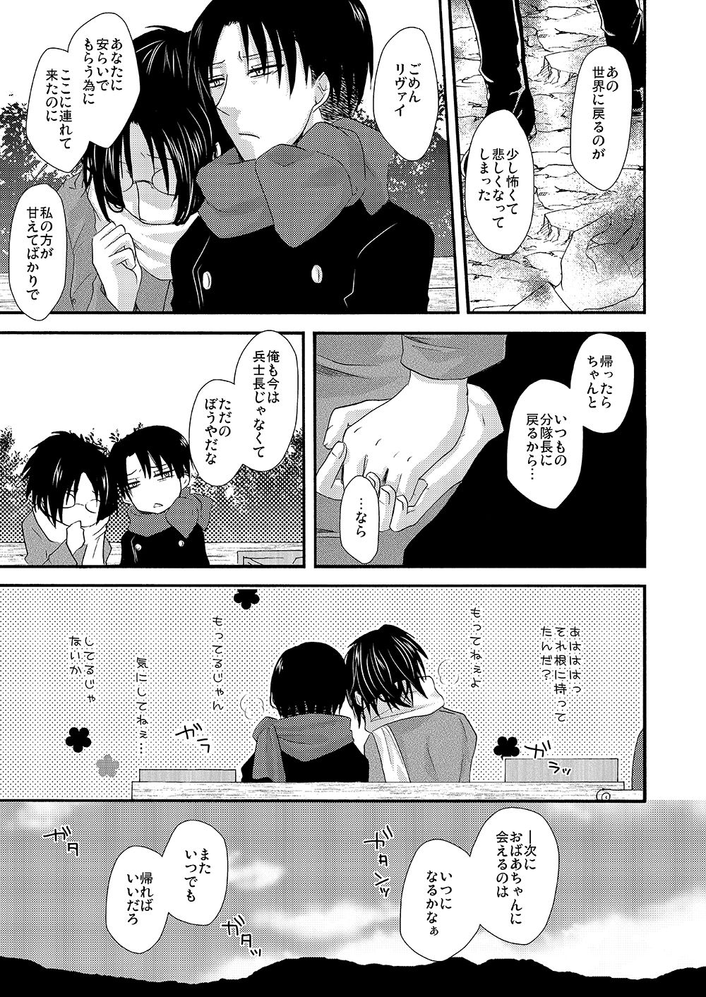 [Sumicco. (Yoriko)] Yuki no Furu Machi o (Shingeki no Kyojin) [Digital] page 52 full