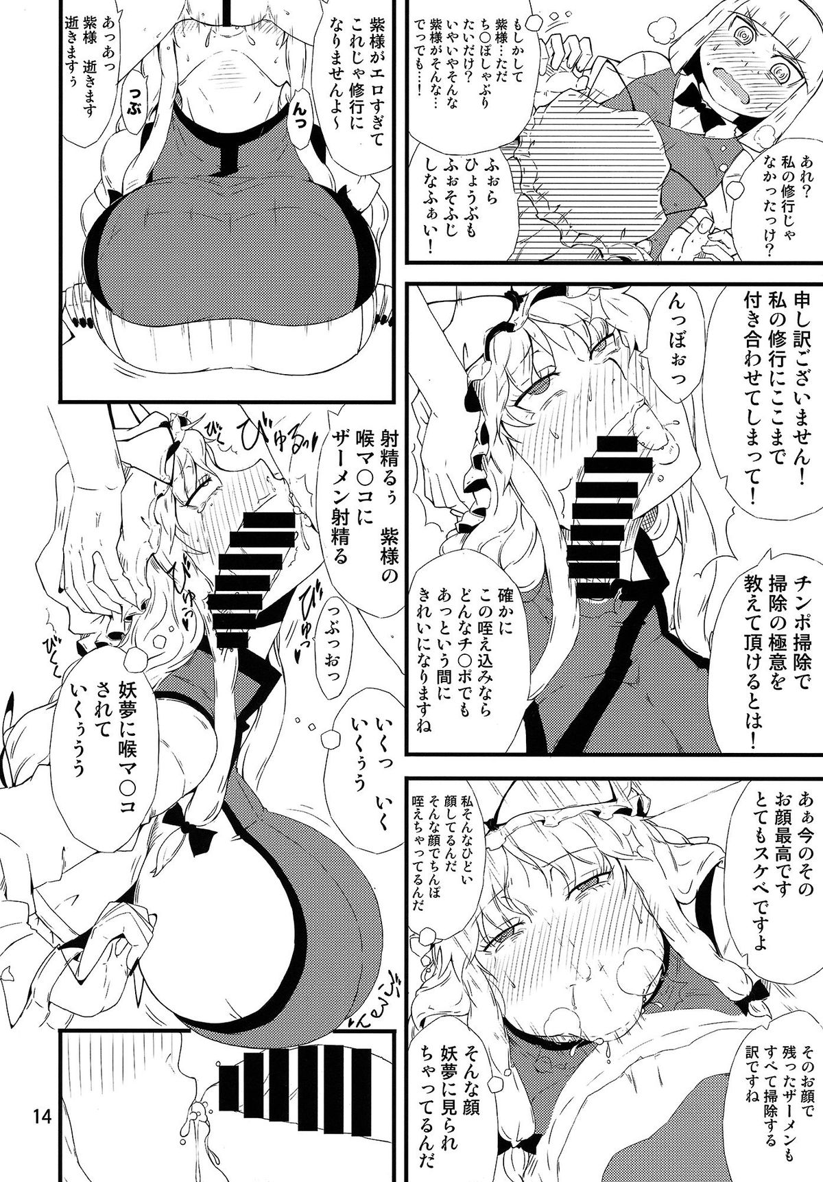 (Kouroumu 10) [Moeru Gomi (Ogata Hiro)] Settai Play (Touhou Project) page 13 full