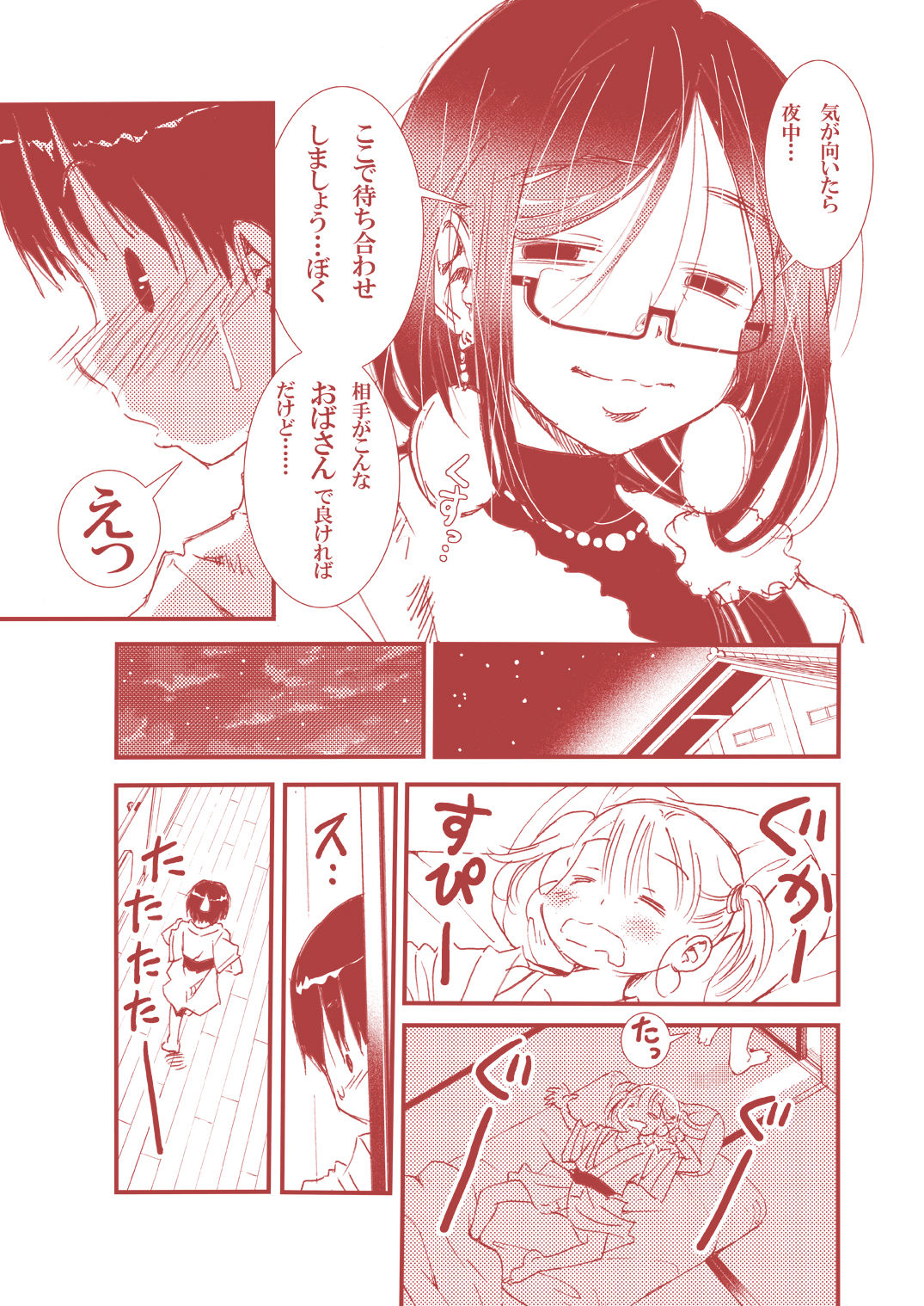 [Matsuyama Seiji (Matsuyama Seiji)] Hajimete no Furin Onsen [Digital] page 5 full