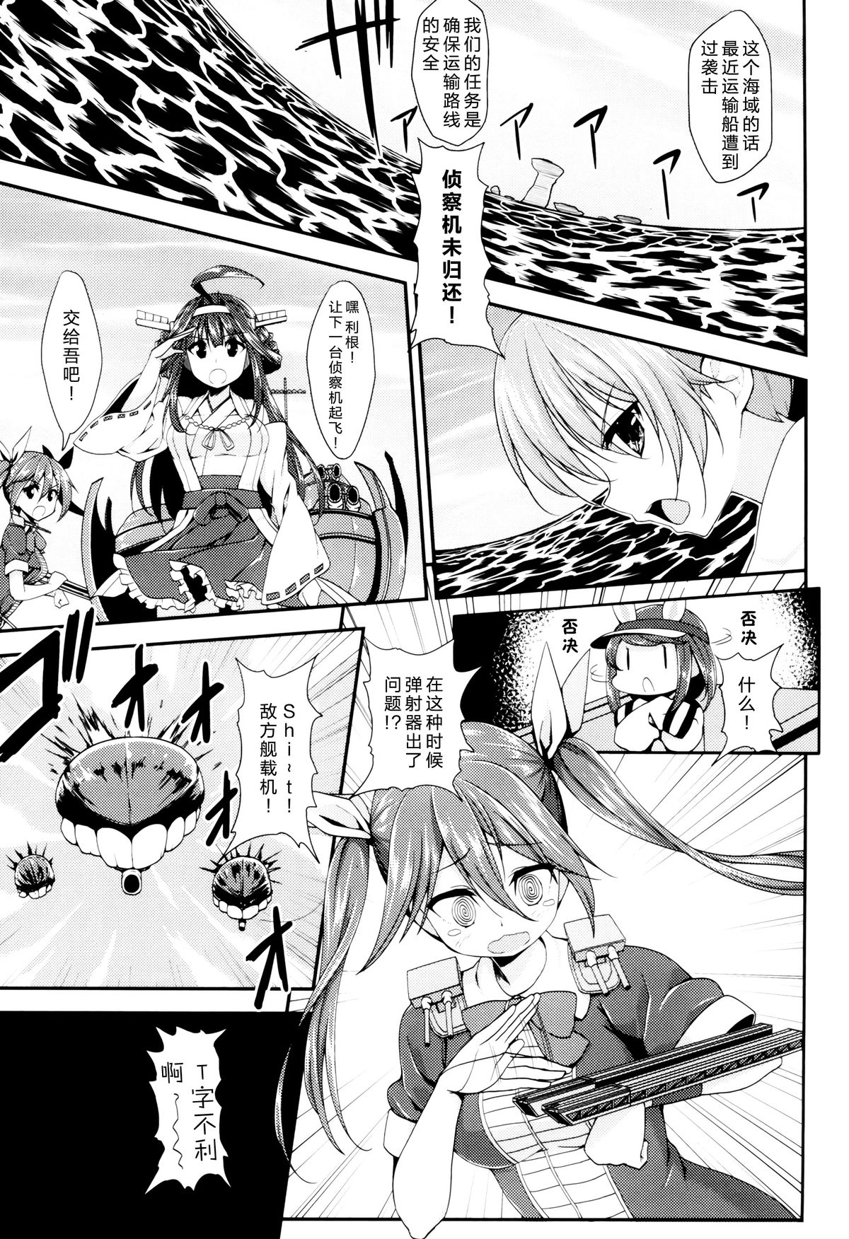 (C88) [Ginga-kei PRIDE (B-Ginga)] Wagahai no Catapult Omanman o Seibishite Hoshii noja (Kantai Collection -KanColle-) [Chinese] [脸肿汉化组] page 5 full