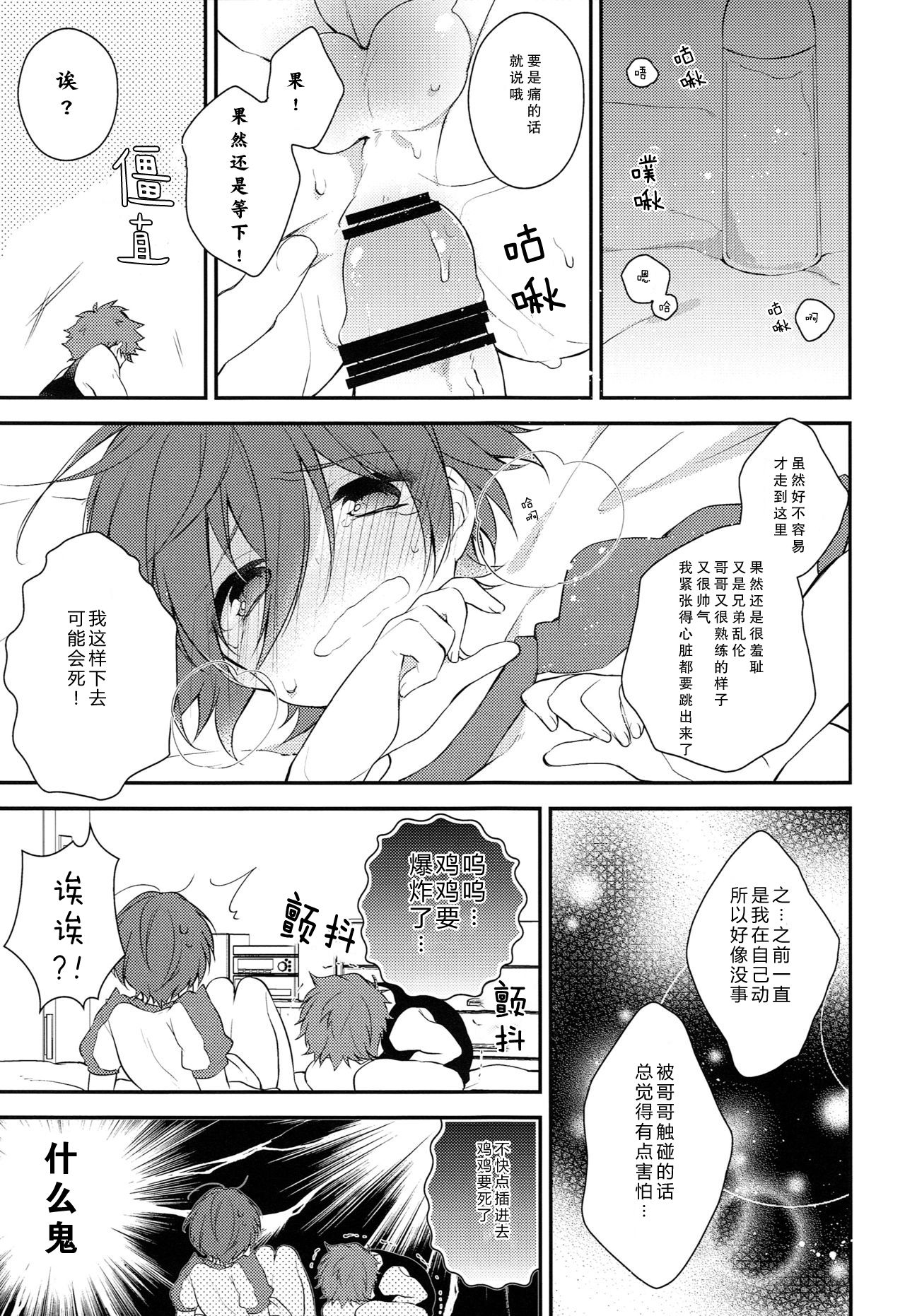 (Splash!Hi) [Samgyetang (Seseri)] Sekaijuu de Tatta Hitotsu no (High☆Speed! -Free! Starting Days-) [Chinese] [零食汉化组] page 21 full