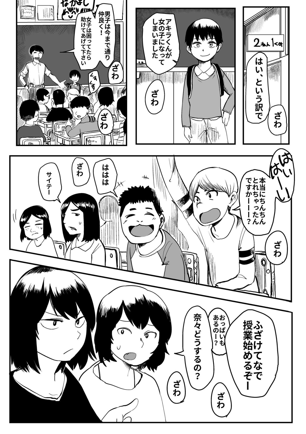 [Hazuki] Ore ga Watashi ni Naru made page 8 full