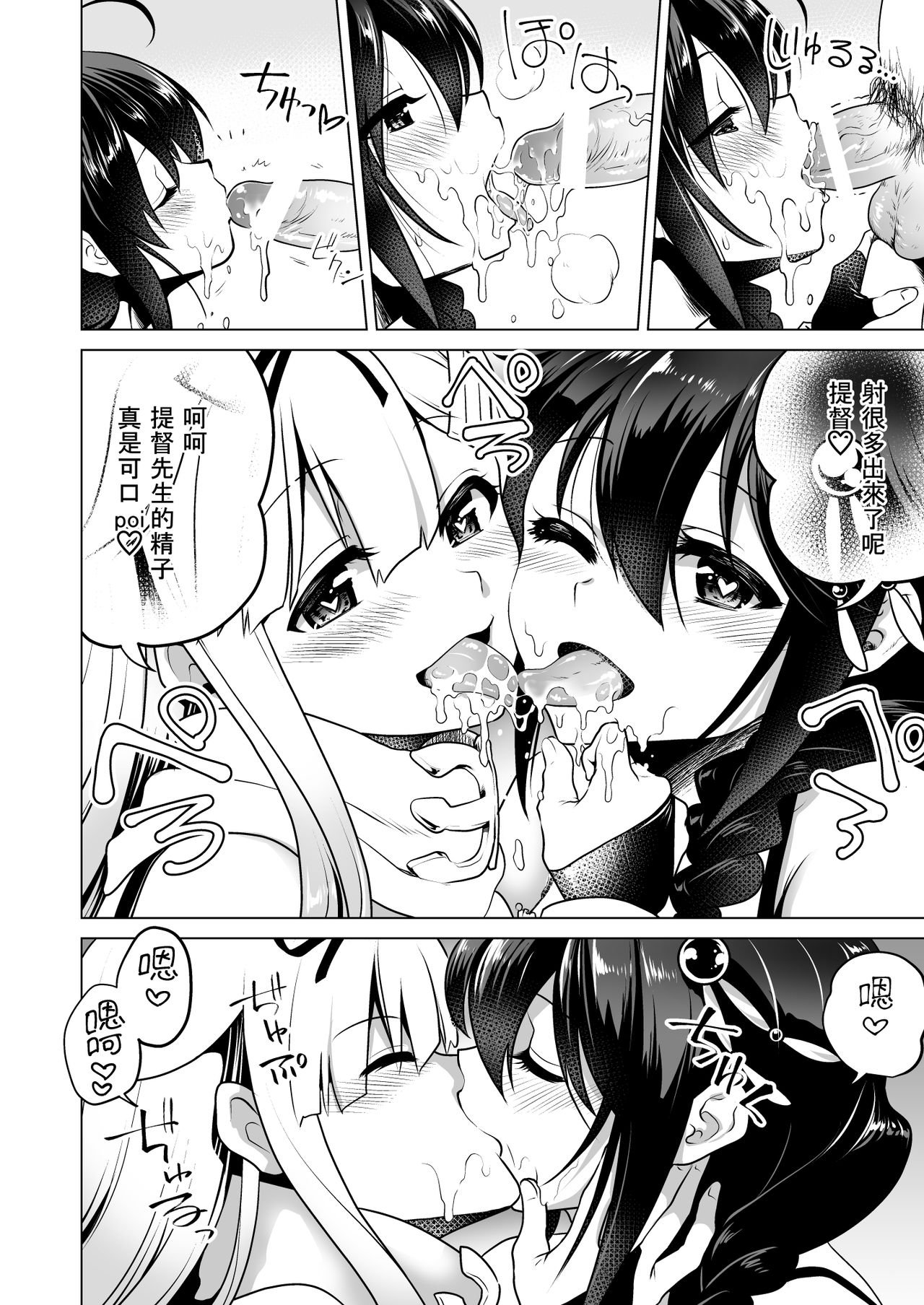 [URAN-FACTORY (URAN)] Chamomile Time (Kantai Collection -KanColle-) [Chinese] [Digital] page 8 full