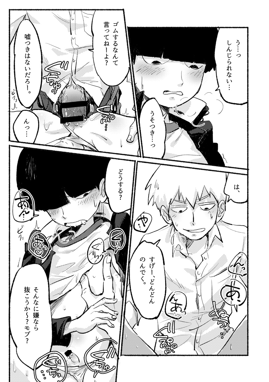 [L/R (Hidari)] Ikinari Yobidasu no Yamete Kudasaitte. (Mob Psycho 100) [Digital] page 17 full