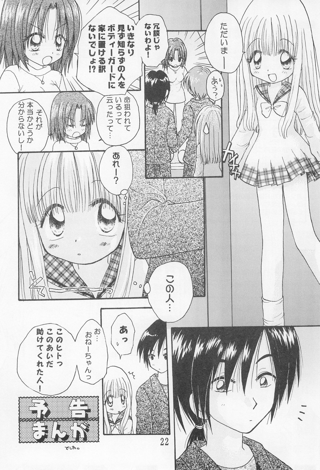 (C61) [Penguin Mat (Sakaya Inari, Shinozaki Ariko)] closeness page 24 full