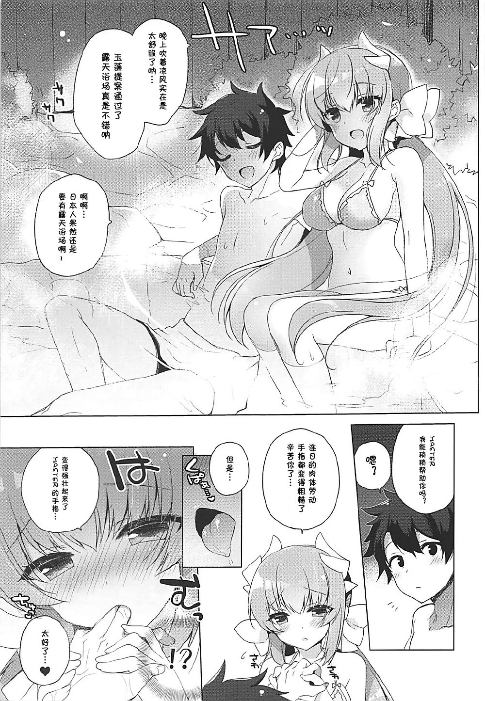 (C92) [23.4do (Ichiri)] Kiyohime to Icha Love Mujintou Kaitaku (Fate/Grand Order) [Chinese] [胸垫汉化组] page 6 full
