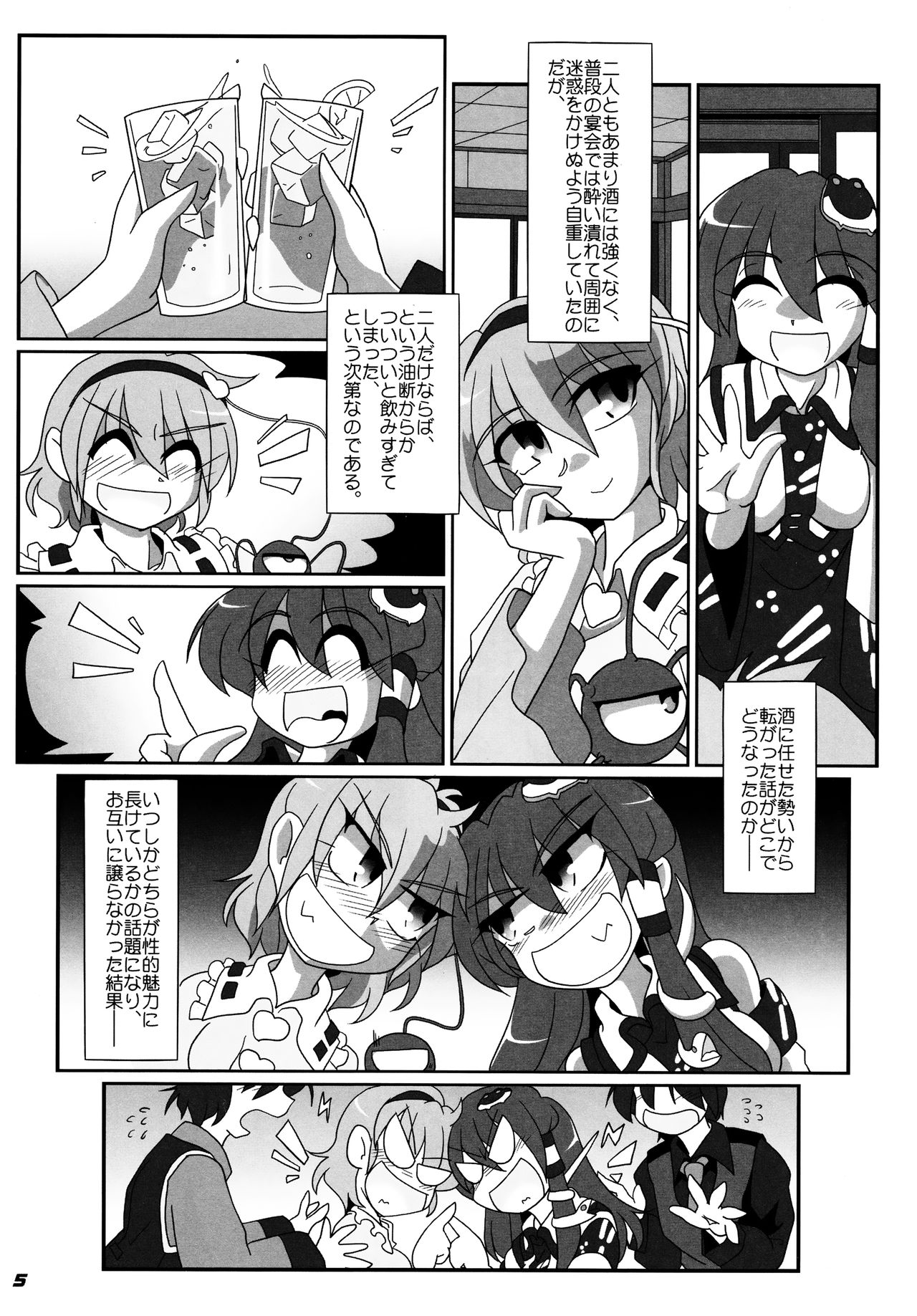 (SC55) [Kieyza cmp (Kieyza)] TOHO N+ SSR (Touhou Project) page 6 full