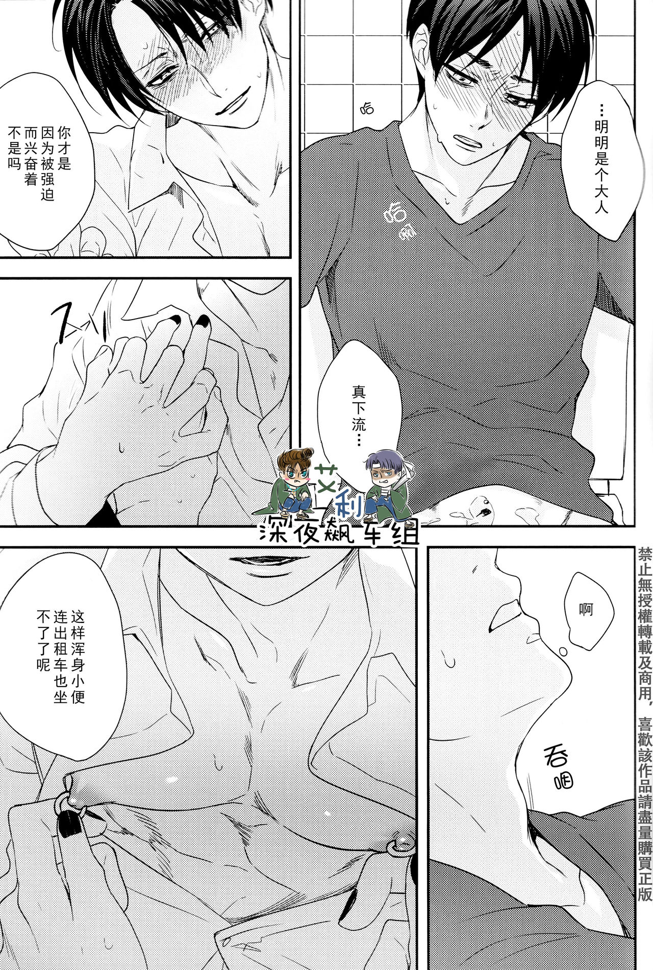 (Dai 8 Kai Hekigai Chousa Haku) [Sabamiso (Saba no Miso ni)] Restroom no Kowai Hito | 洗手間里可怕的人 (Shingeki no Kyojin) [Chinese] page 21 full