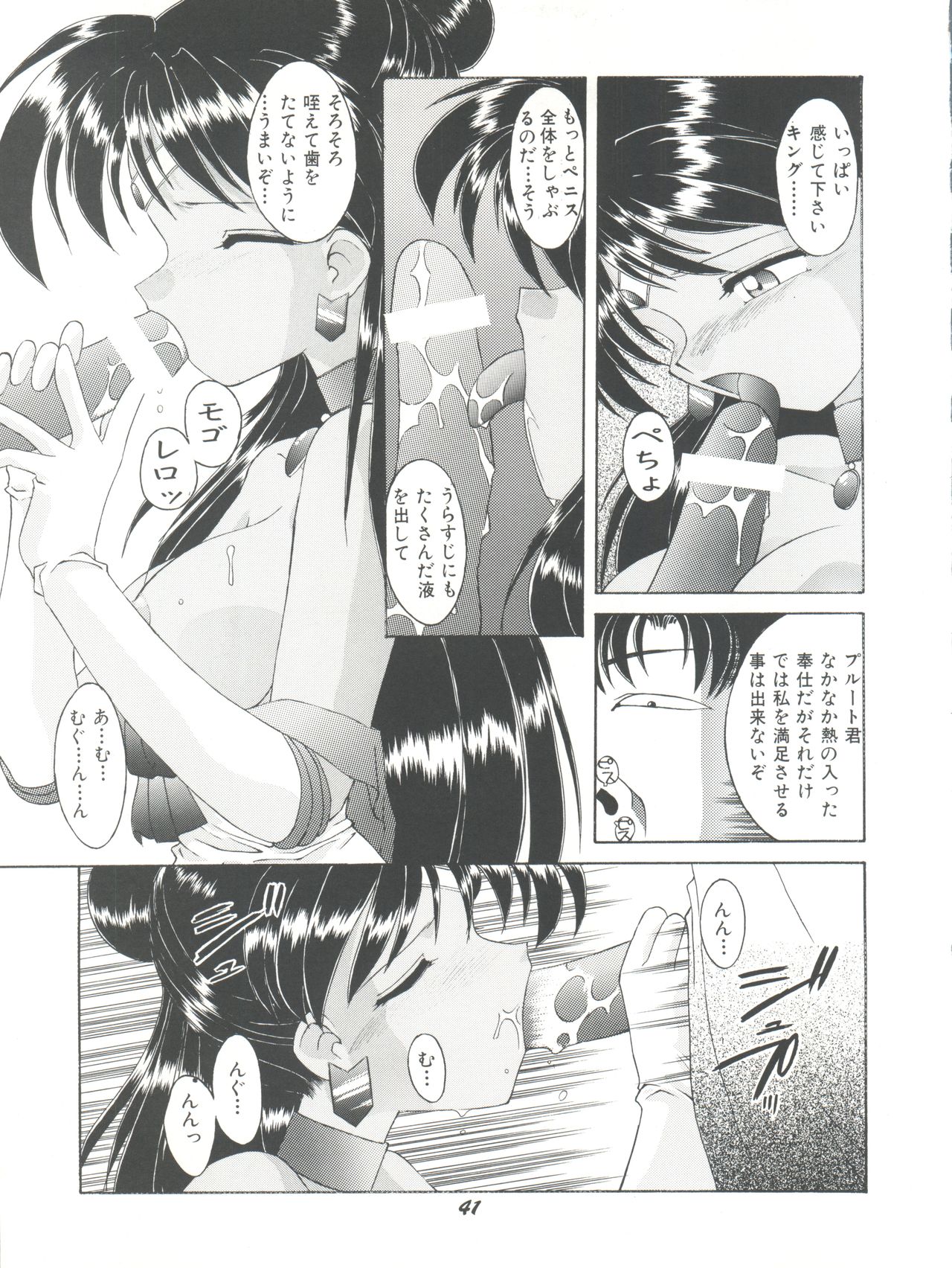 [Umesuke (Umemachi Syouji)] HABER EX VIII ANOTHER MOON RISING (Bishoujo Senshi Sailor Moon) page 41 full