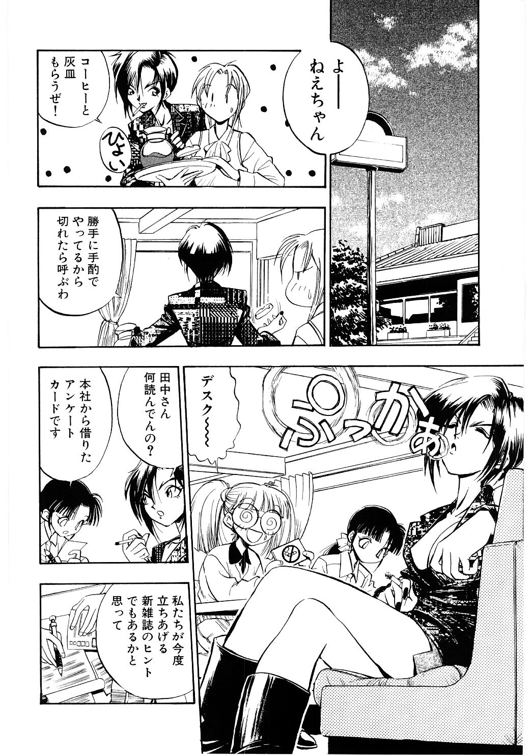 [Yugawara Atami] EDITRESS page 21 full