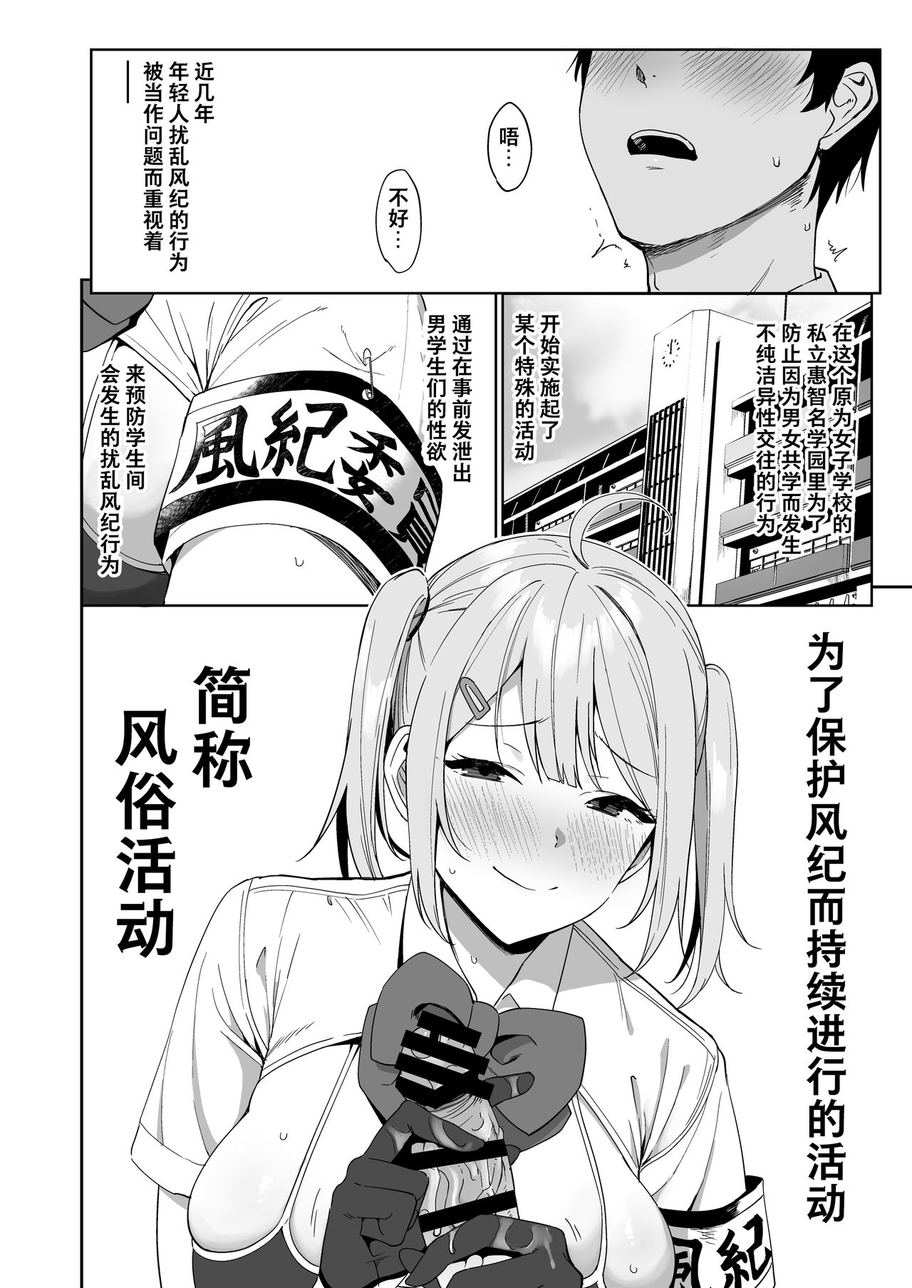 [Ikihaji Hummingbird (Amano Don)] Fuuki Iin to Fuuzoku Katsudou [Chinese] [不咕鸟汉化组] page 4 full