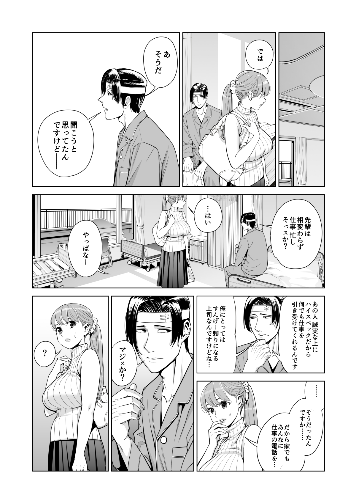 [HGT Lab (Tsusauto)] Akaneiro ni Somaru Wakazuma ~Byoushitsu de Boku no Tsuma ga Netorareta~ (Kouhen) page 23 full