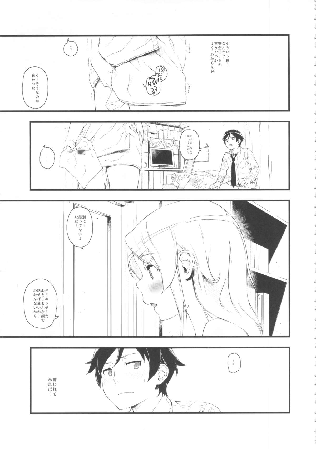 (C84) [†NIL† (Fujibayashi Haru)] Hoshikuzu Namida (Ore no Imouto ga Konna ni Kawaii Wake ga Nai) page 30 full