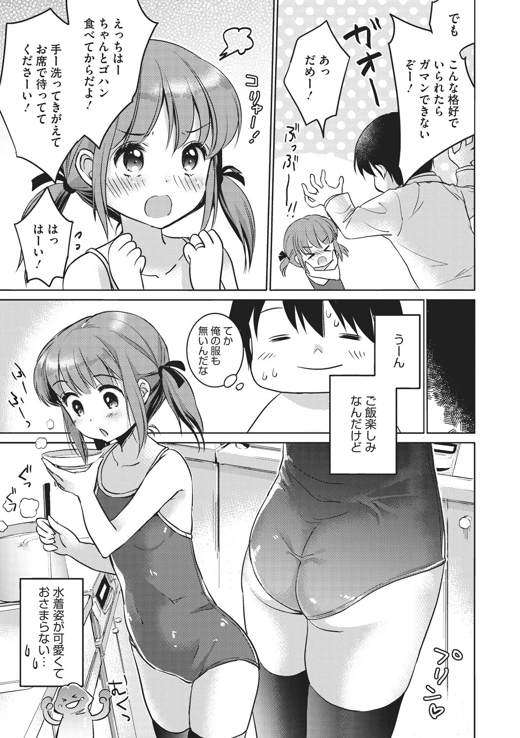[Anthology] Little Girl Strike Vol. 3 page 47 full