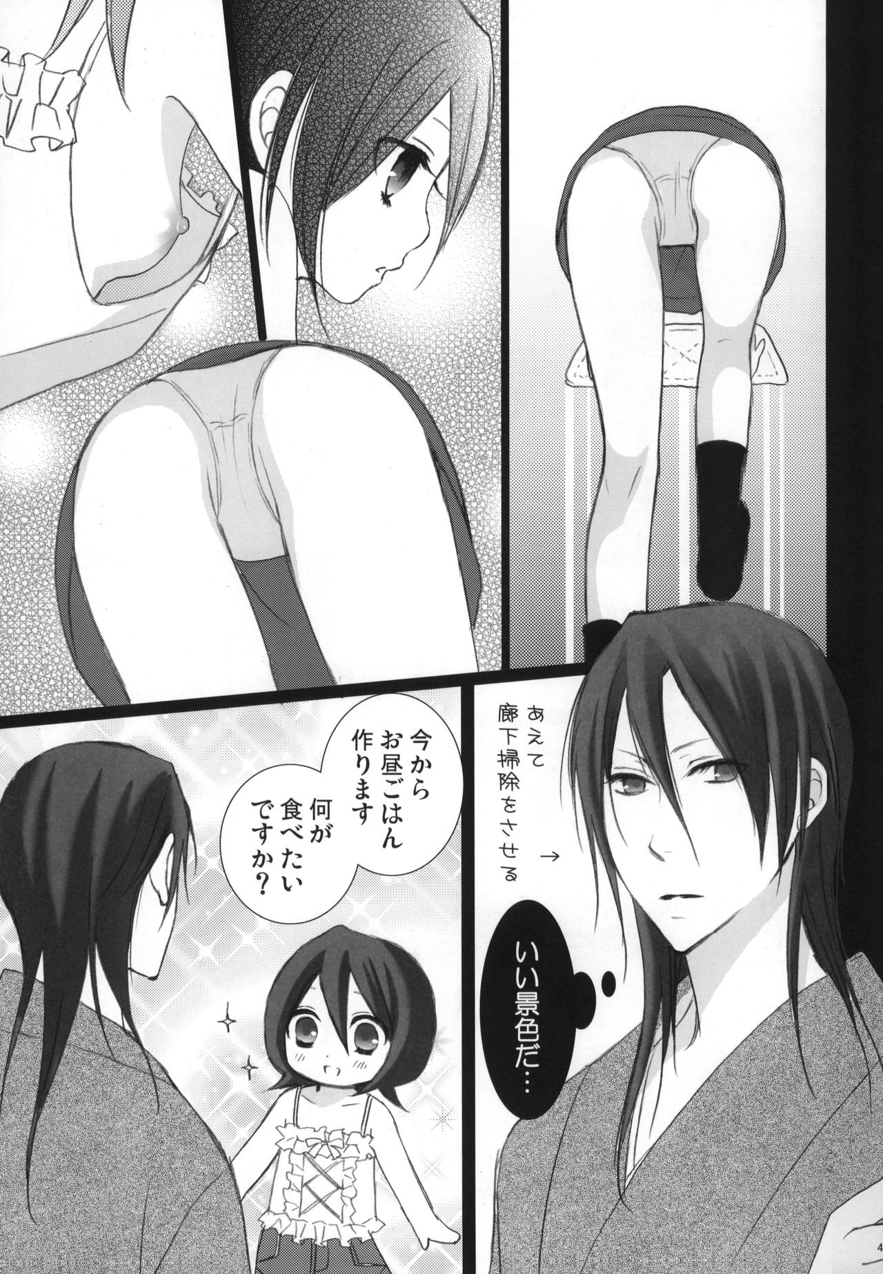 (C77) [DEW DROP (Sakurai Kouki)] Tsumetai Okashi (BLEACH) page 42 full