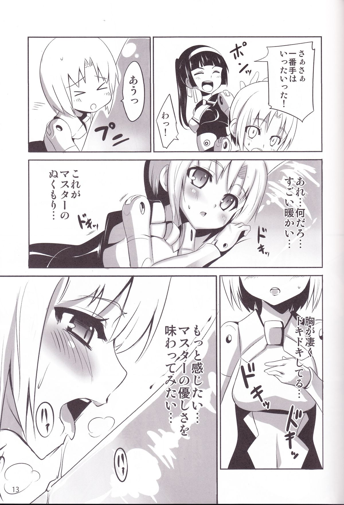 (C82) [OCCHOKO-CHO (KM)] Minimum Mechanical Sisters (Busou Shinki) page 12 full